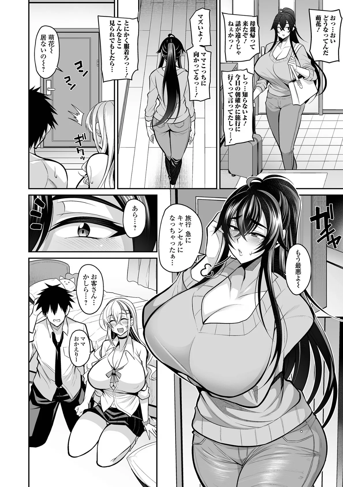 デカ乳彼女発情中！！【通常版】 12ページ