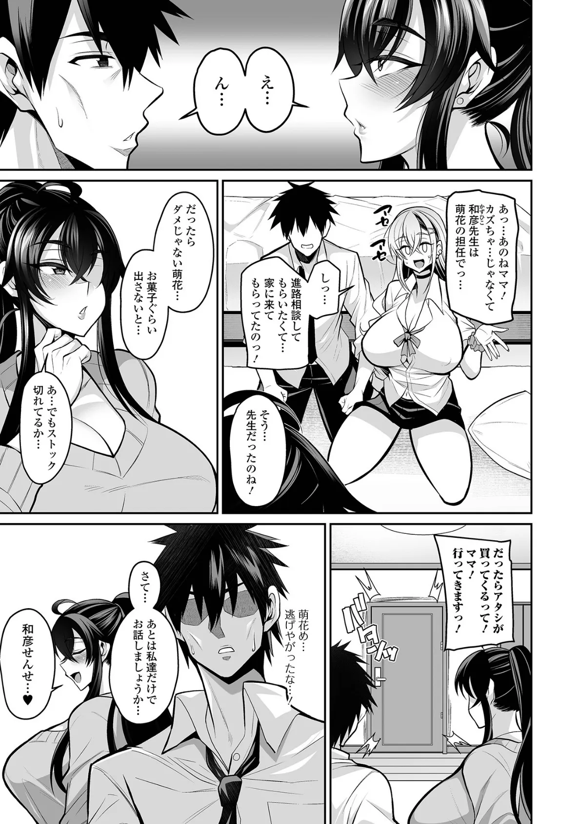 デカ乳彼女発情中！！【通常版】 13ページ