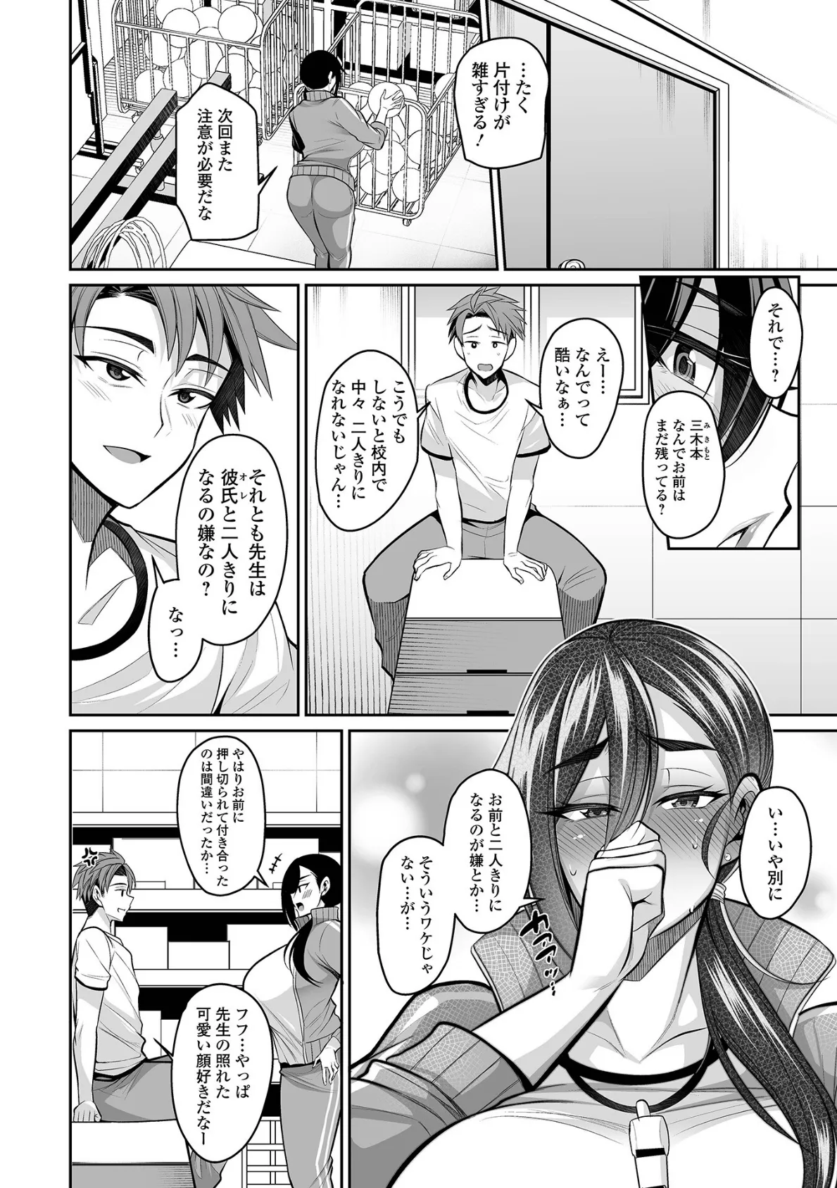 デカ乳彼女発情中！！【通常版】 20ページ