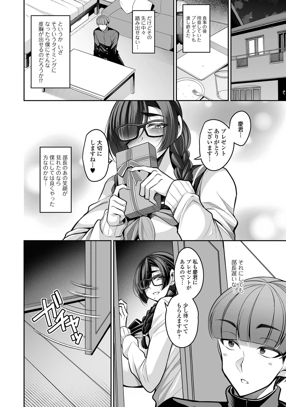 デカ乳彼女発情中！！【通常版】 28ページ