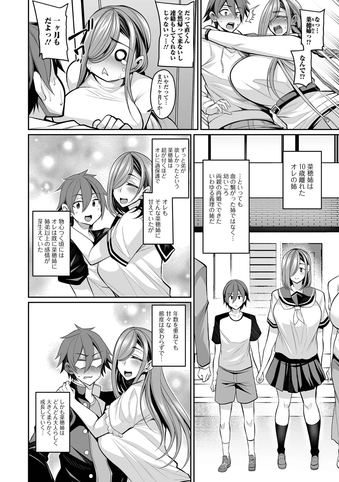 デカ乳彼女発情中！！【通常版】 40ページ