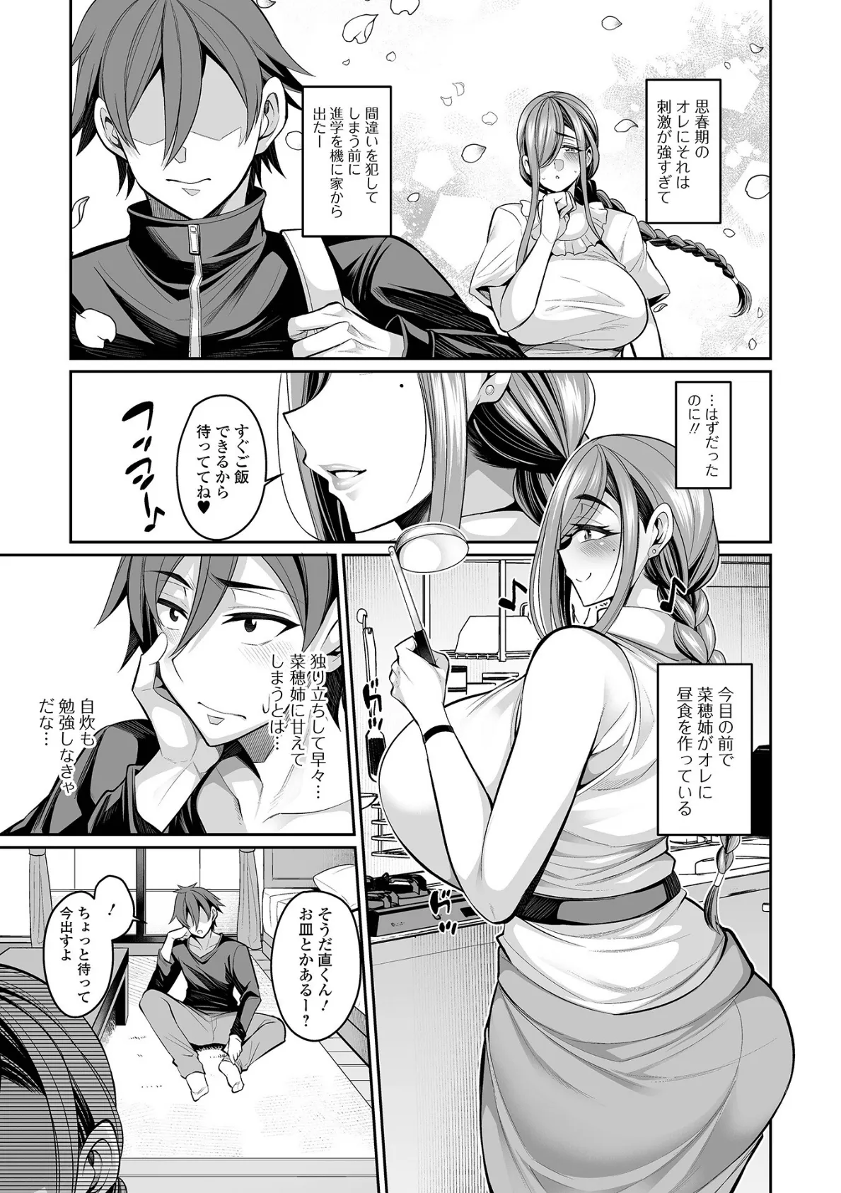 デカ乳彼女発情中！！【通常版】 41ページ