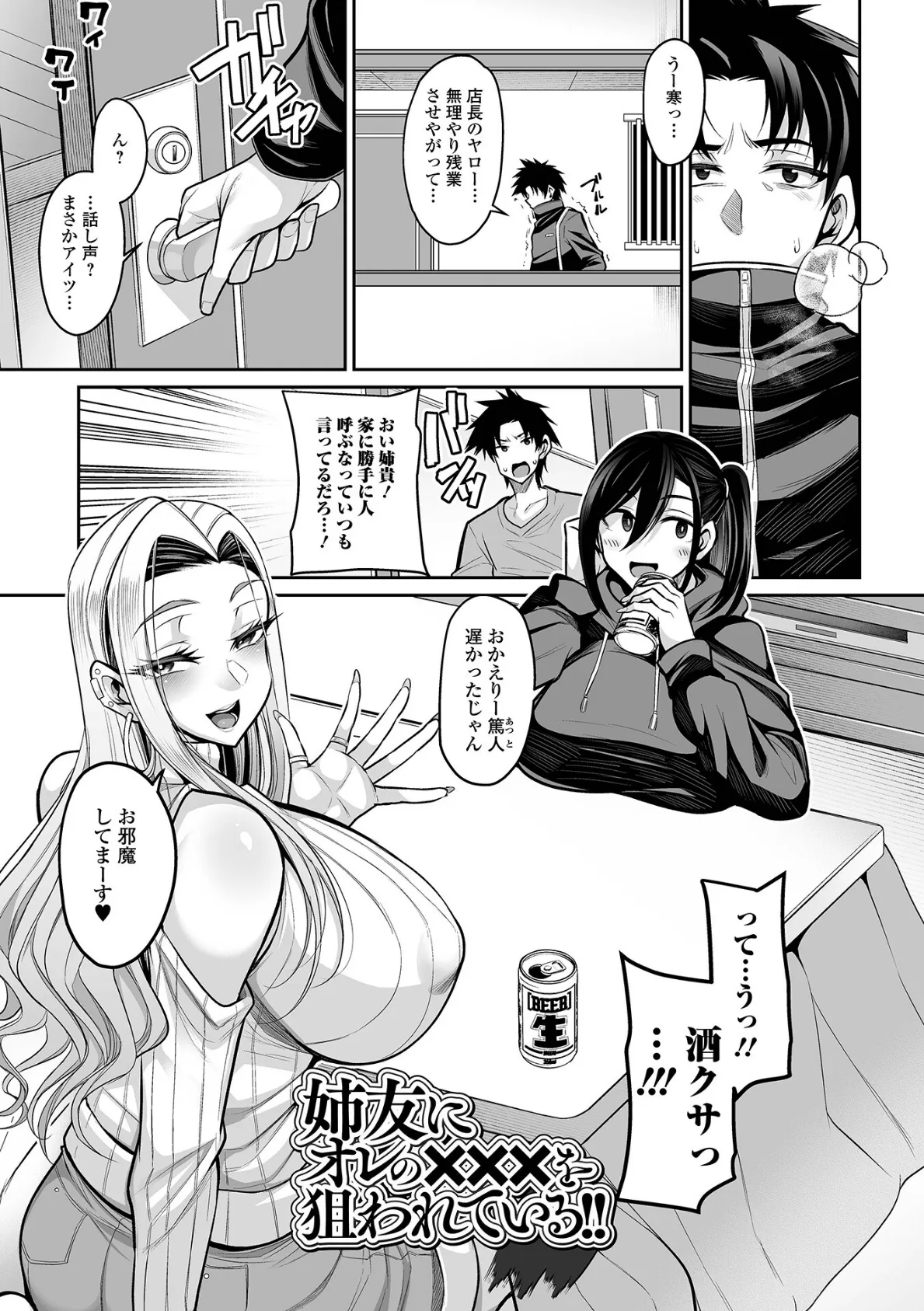 デカ乳彼女発情中！！【通常版】 7ページ