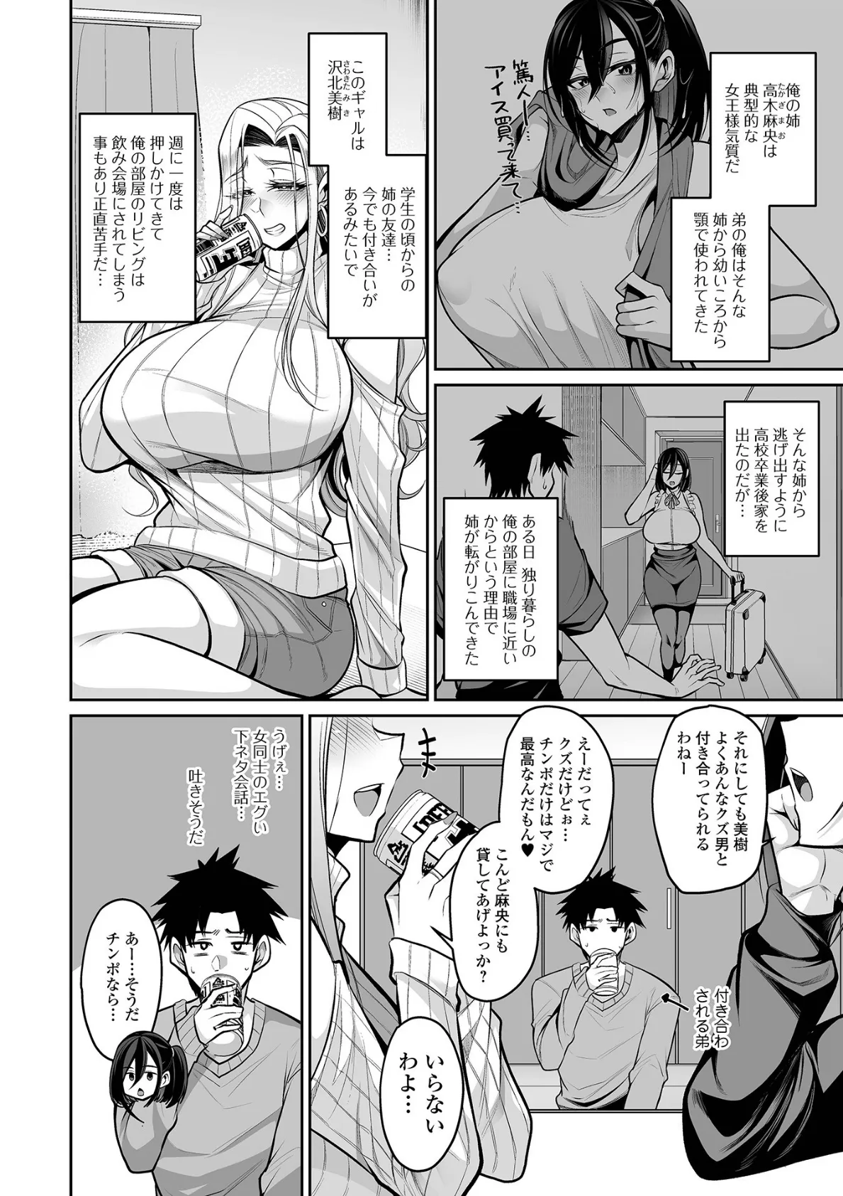 デカ乳彼女発情中！！【通常版】 8ページ
