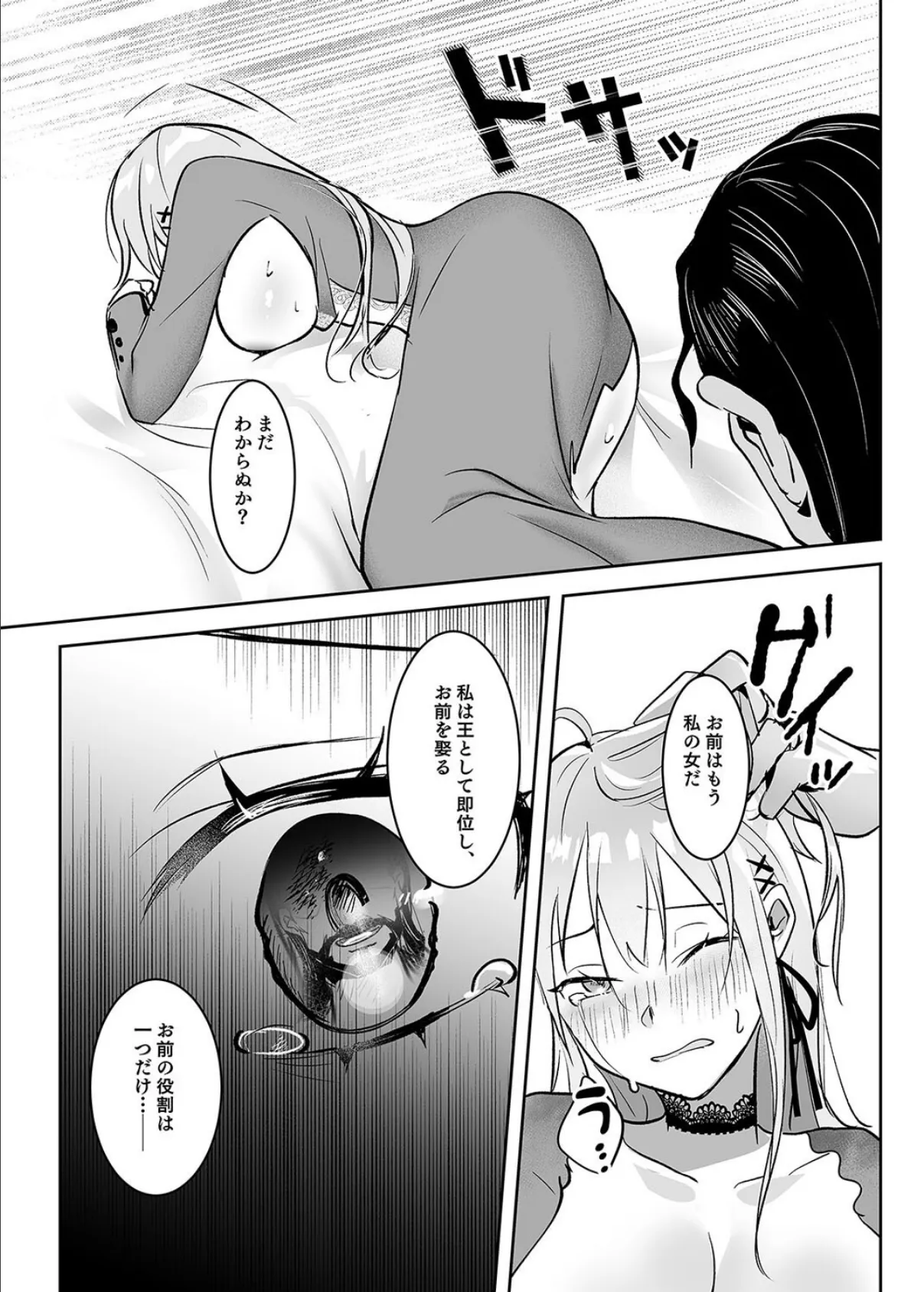王女陥落 -高貴な姫は全てを奪われ支配される-（2） 6ページ