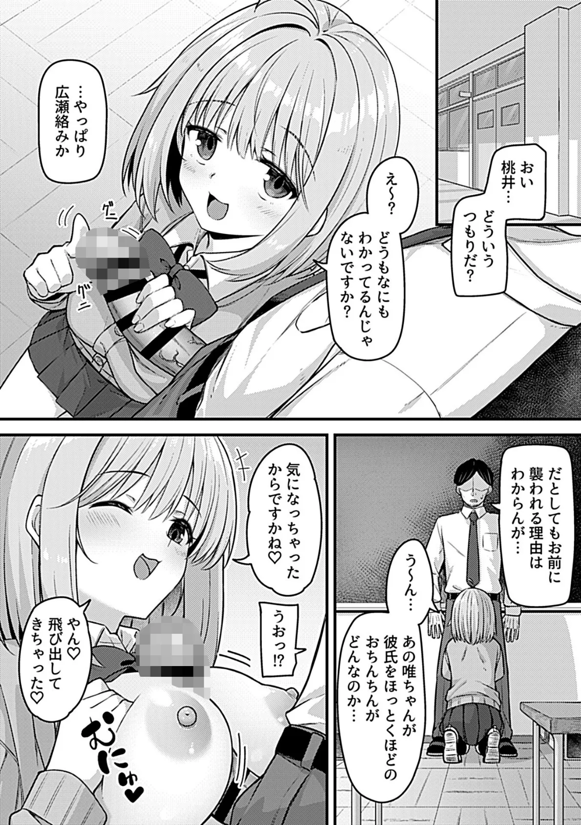 生イキわからせ 桃井遊子編 7ページ