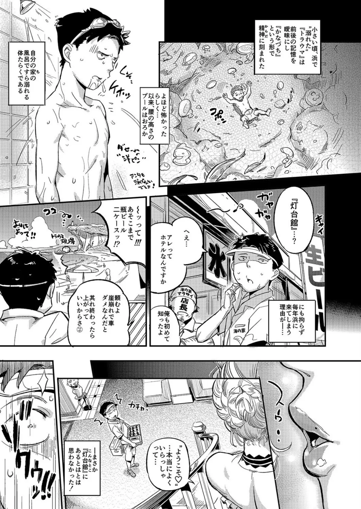 海で出会った貴婦人は洋ピン好きの俺の性癖を破壊した方でした（1） 5ページ