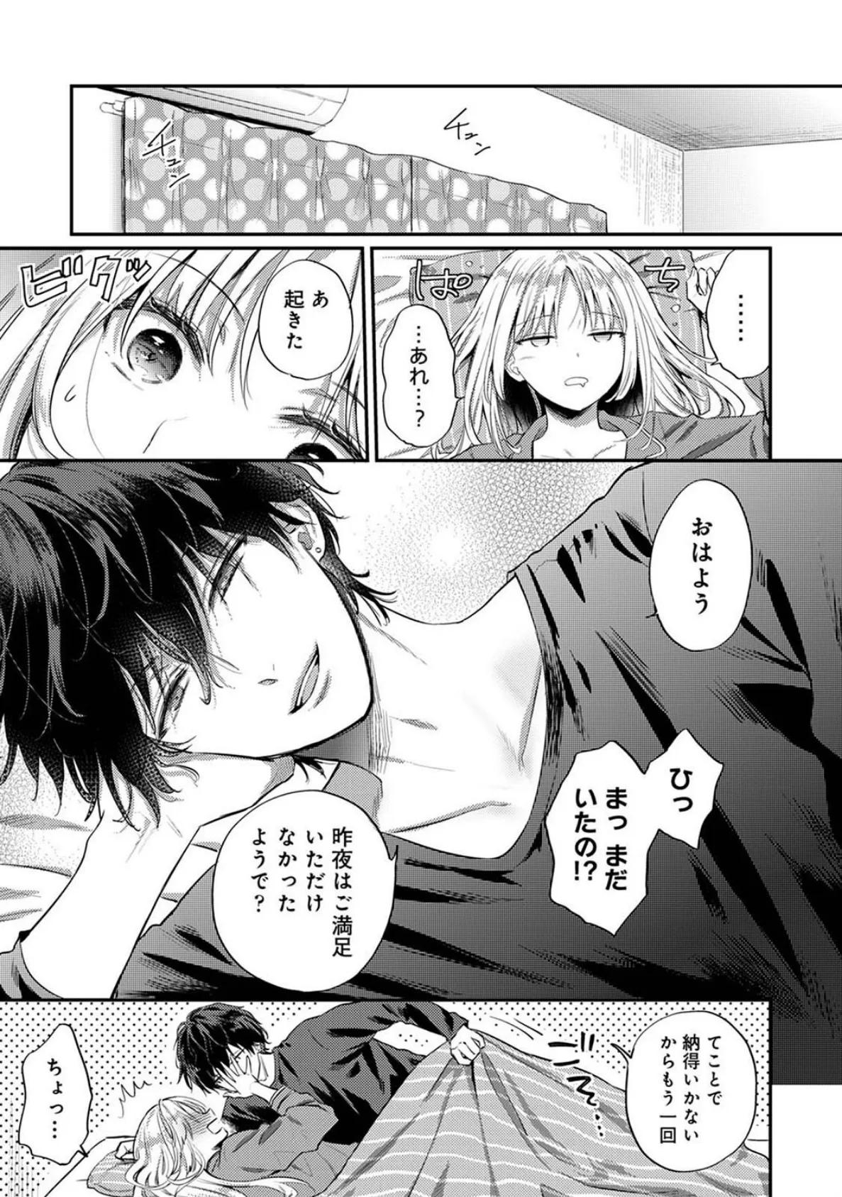 世話焼き淫魔に満たされたい〜とろけるセックス三食付き〜 第2話 3ページ