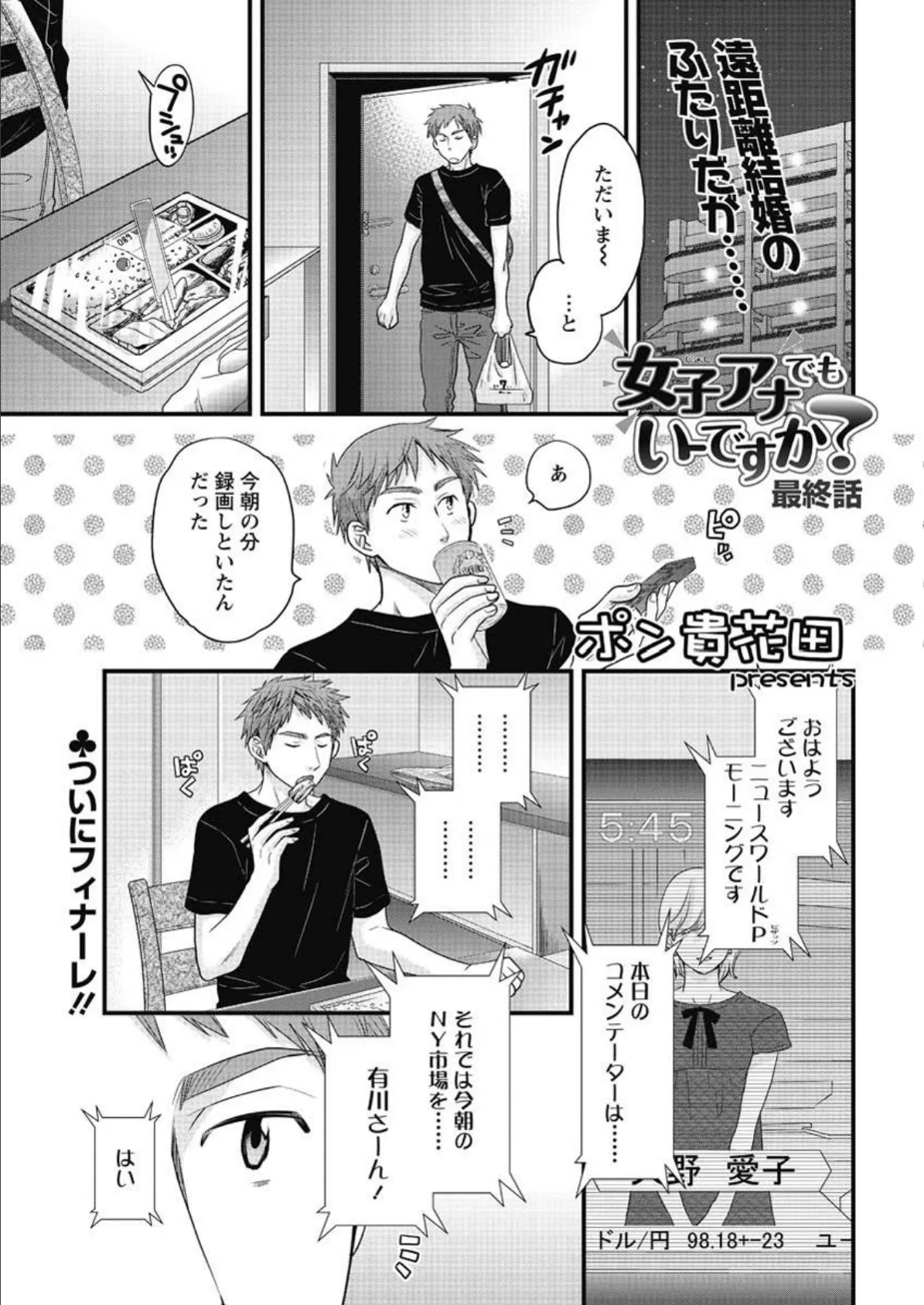 女子アナでもいーですか?(24)