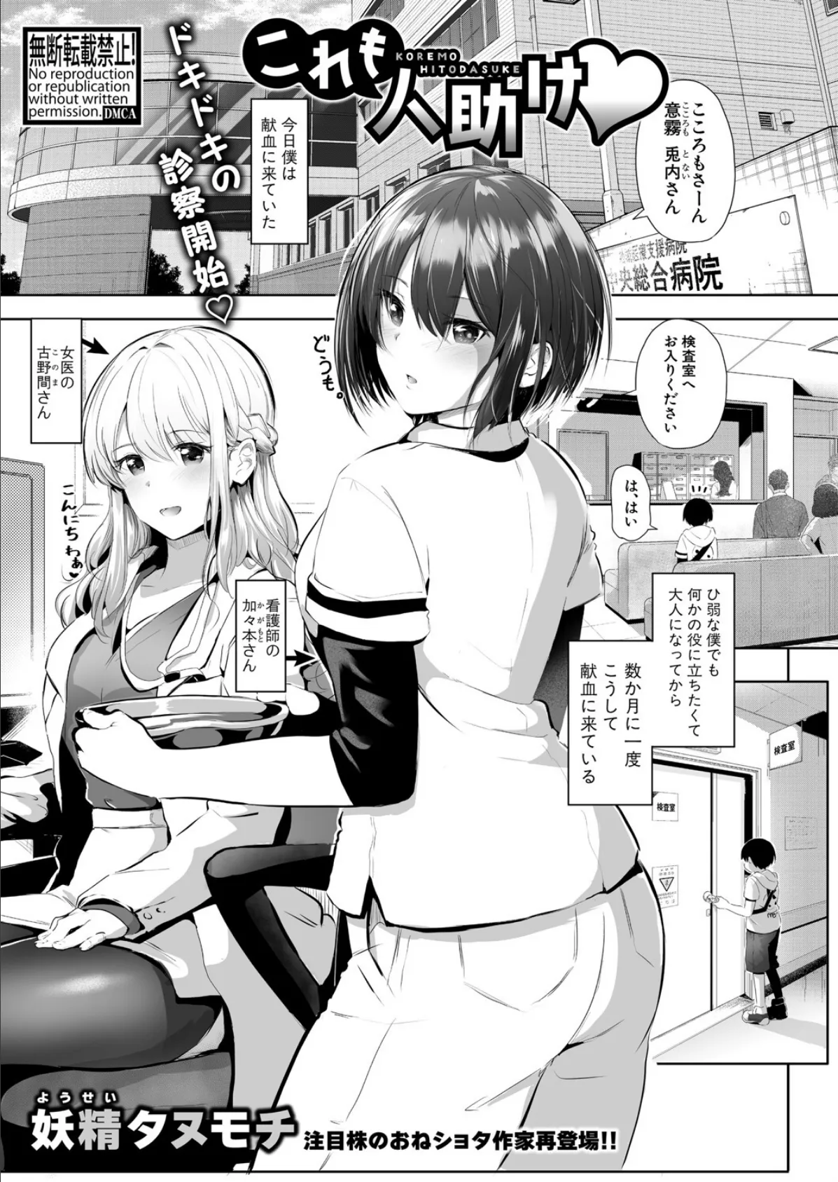 これも人助け