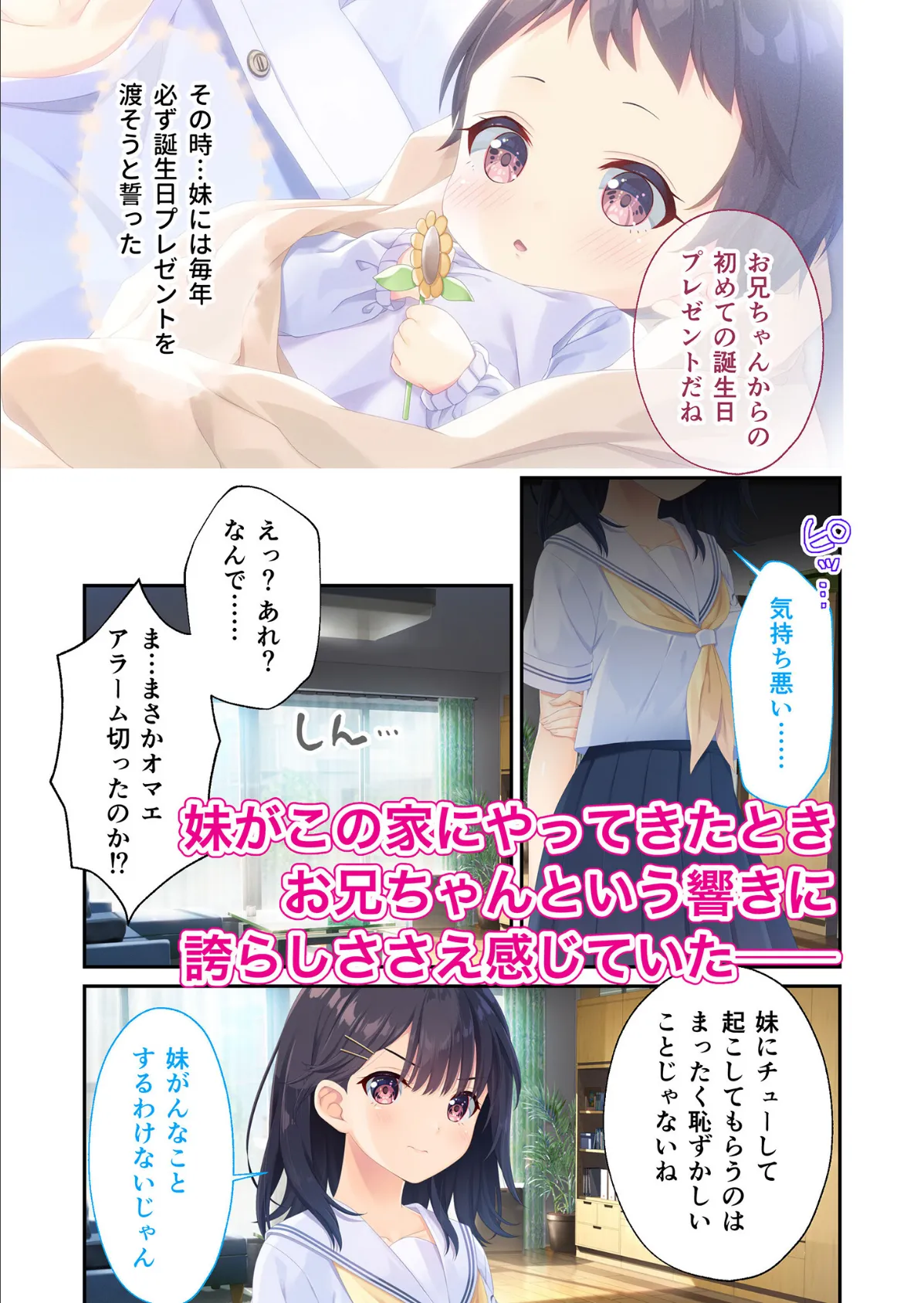 ガマンができない童貞アニキとスナオになれない反抗妹 〜全部見せちゃえ！ Hな義妹よくばりパック〜 モザイク版【FANZAブックス限定版】 3ページ
