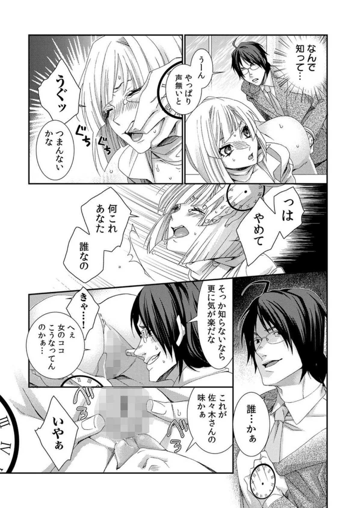 ハメられインフィニティ 15ページ