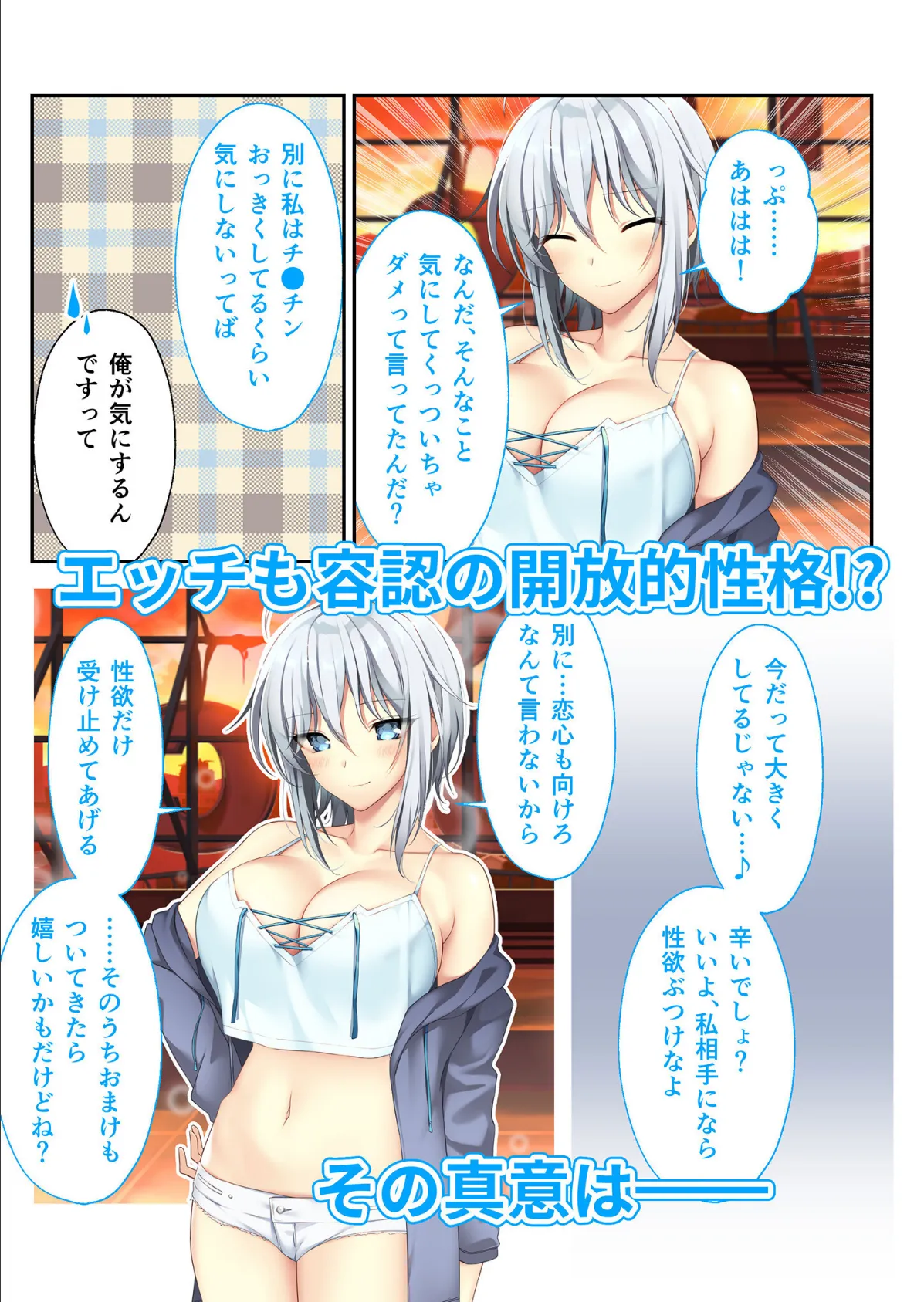 となりのLOVE JUICE 〜ソシャゲの君は隣人♀さん！？エッチで純愛なハーレムDays〜 共通＋蒼唯ルート モザイク版 7ページ