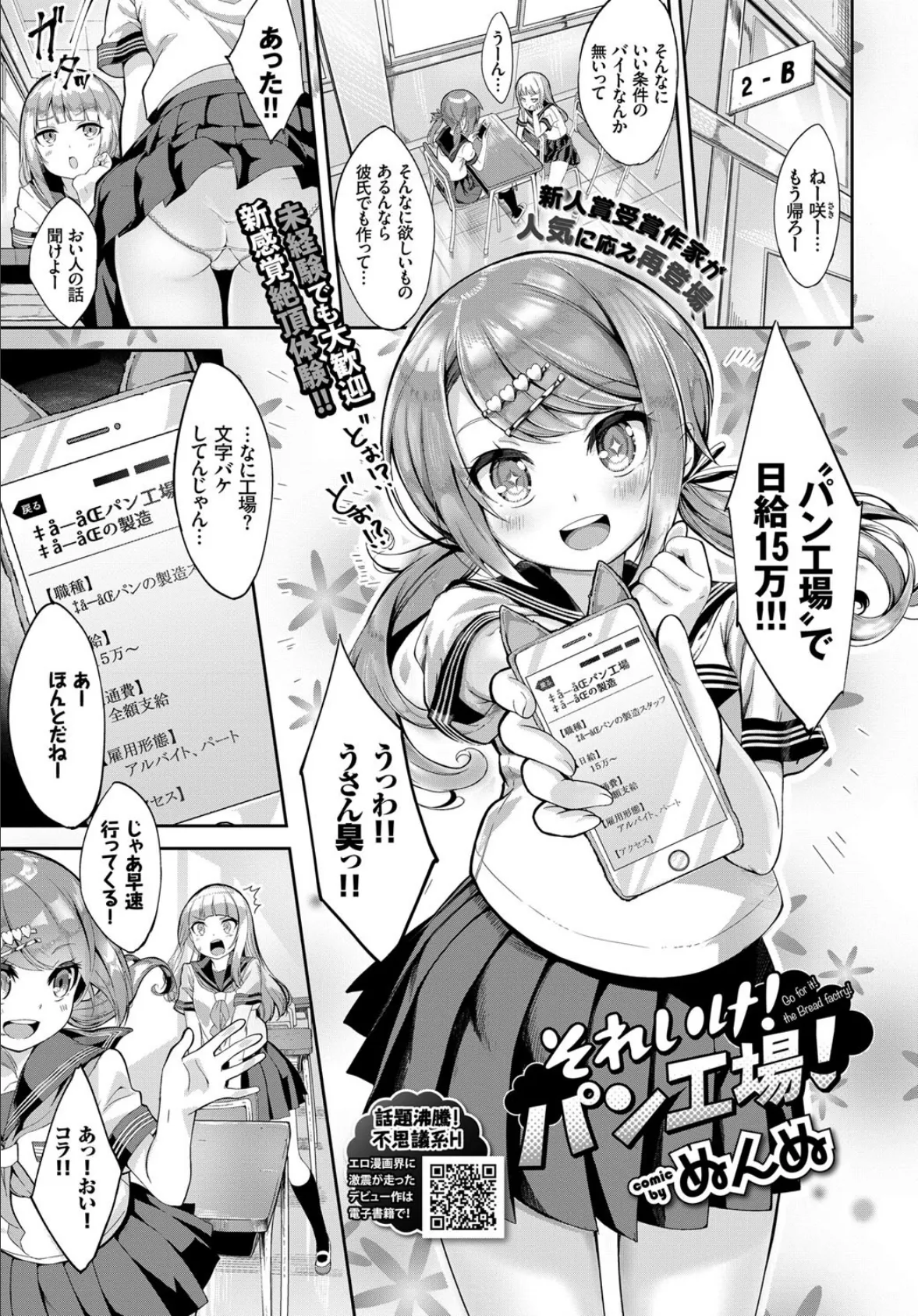 それいけ!パン工場!