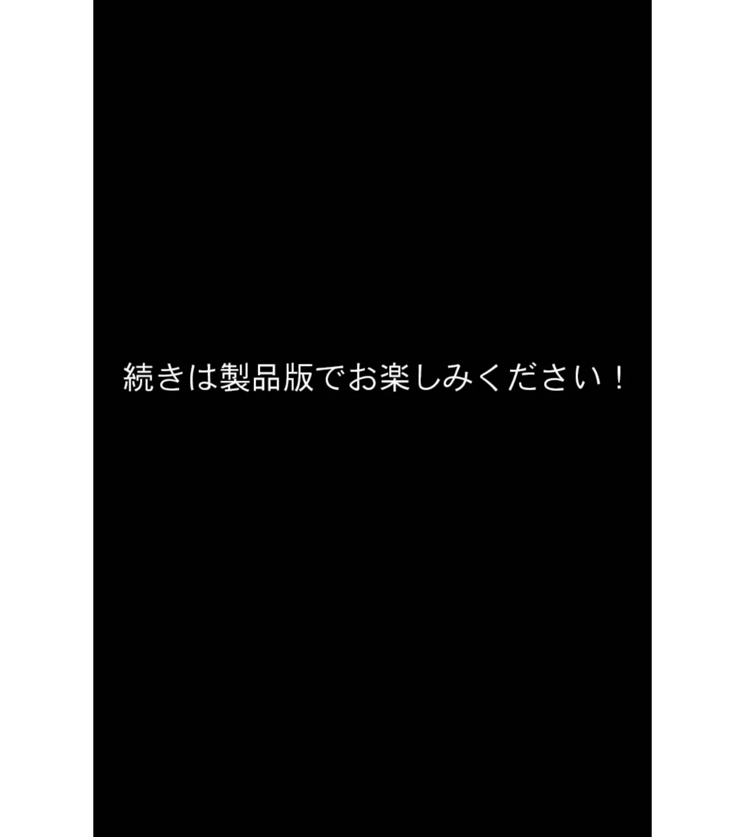 営業部第4課 牝豚●●飼育係 CGノベル版 モザイク版 後編 〜社内の女は俺のもの！！ まとめてイかせる完堕ちプラン〜 18ページ