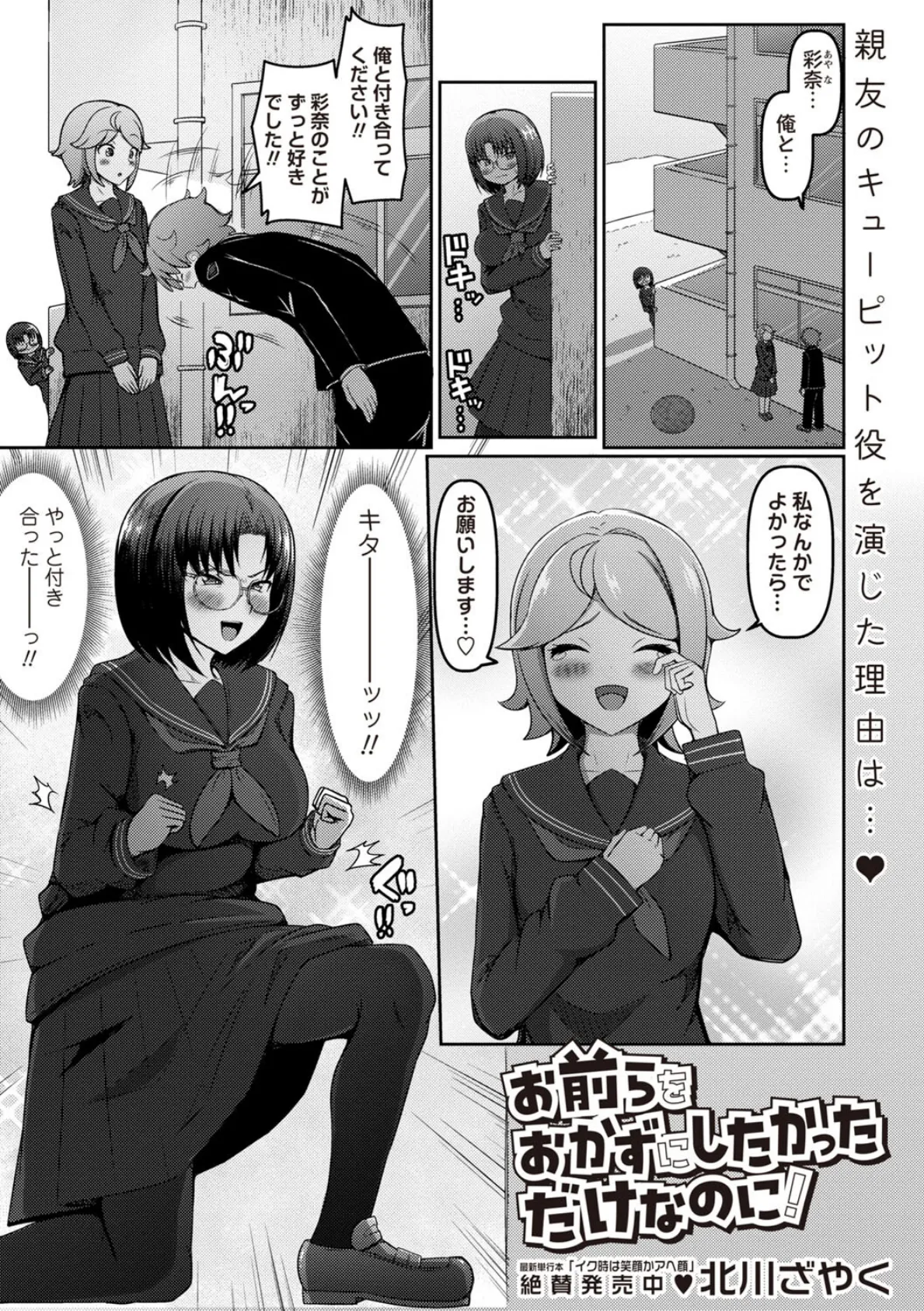 お前らをおかずにしたかっただけなのに！