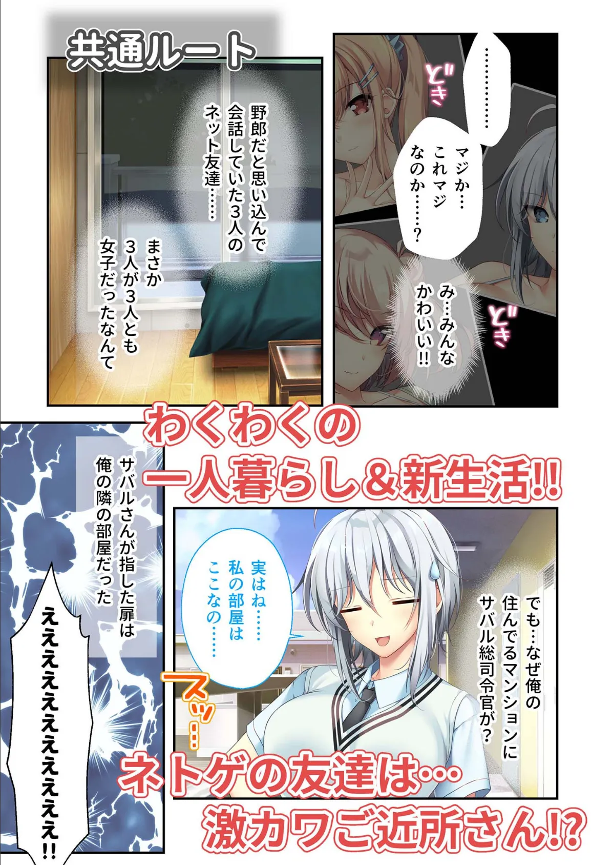 となりのLOVE JUICE 〜ソシャゲの君は隣人♀さん！？エッチで純愛なハーレムDays〜 共通ルート モザイク版 3ページ