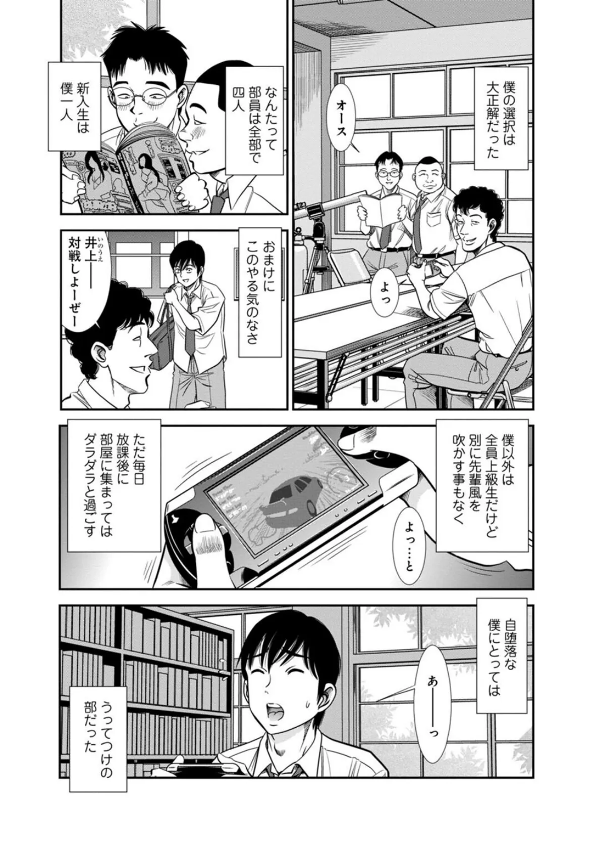 カラミざかりの女たち〜なんで私こんなにイッちゃうの！？〜スペシャルセレクション〜男の憧れ！性の狂宴編〜【R18版】 5ページ