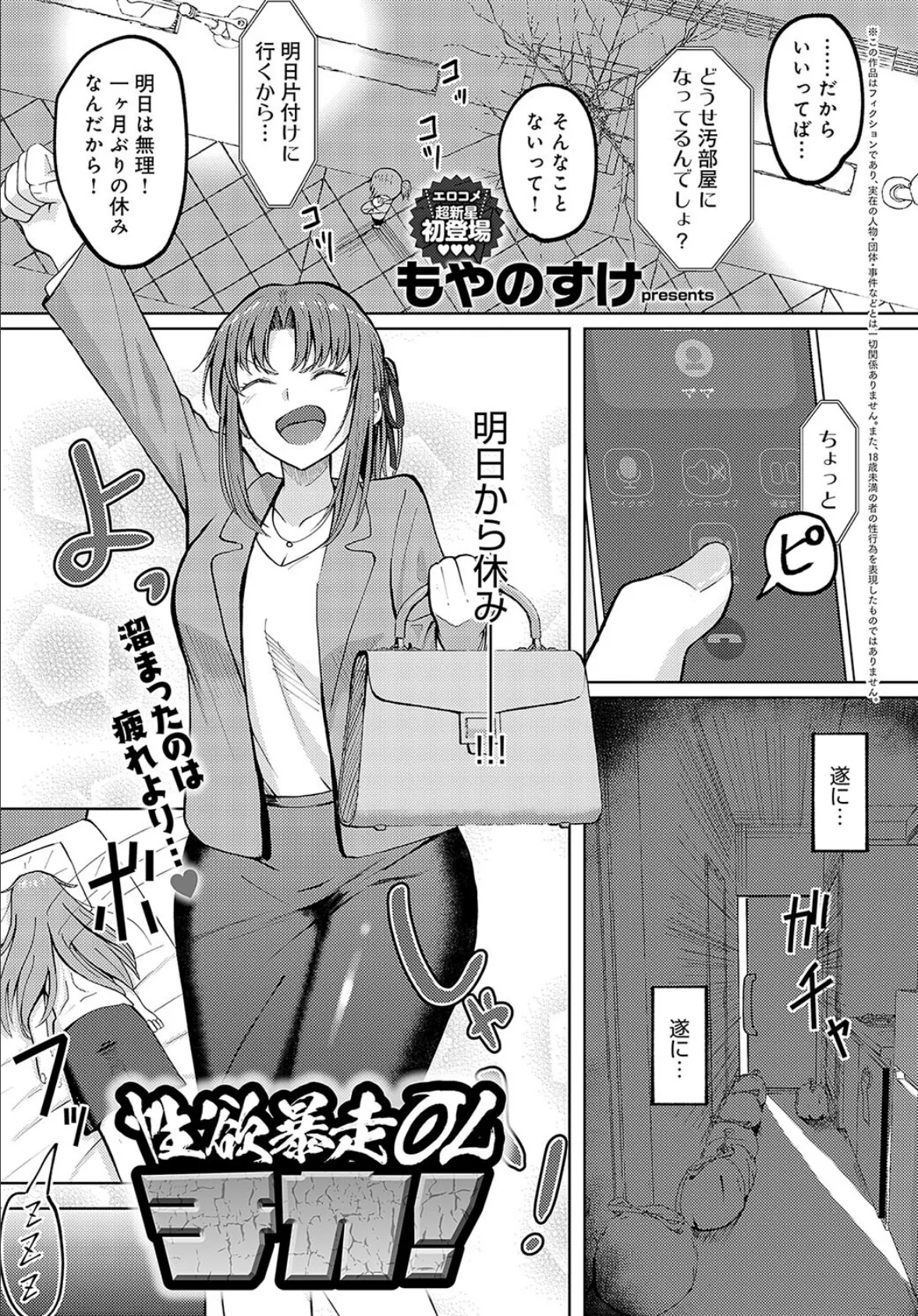 性欲暴走OLチカ！