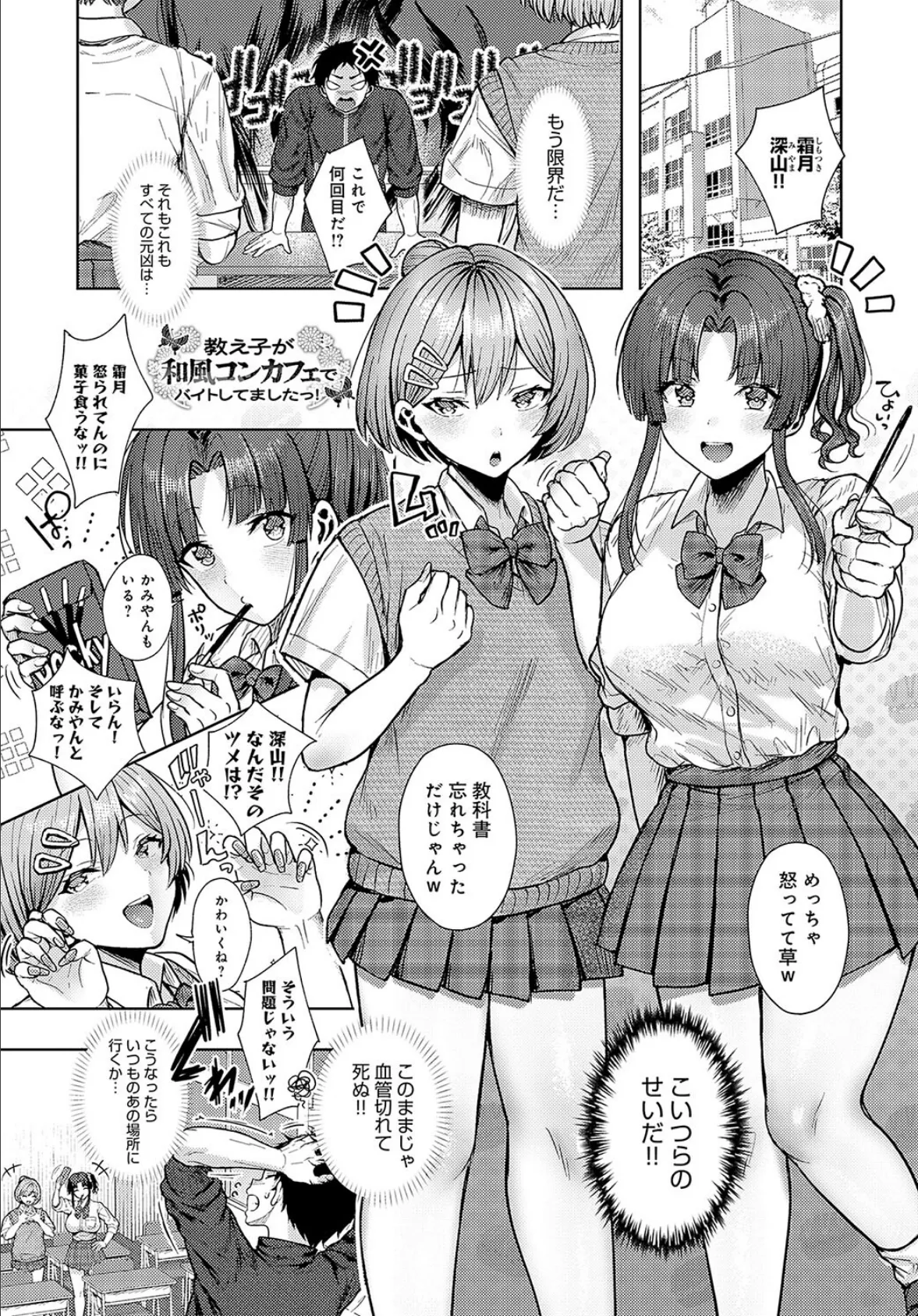 教え子が和風コンカフェでバイトしてましたっ！