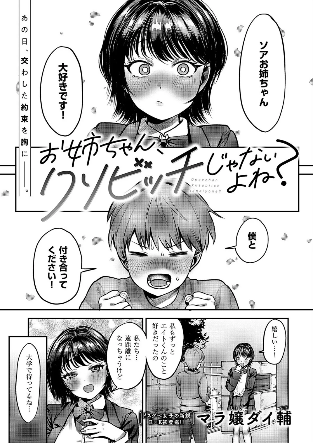 お姉ちゃん、クソビッチじゃないよね？
