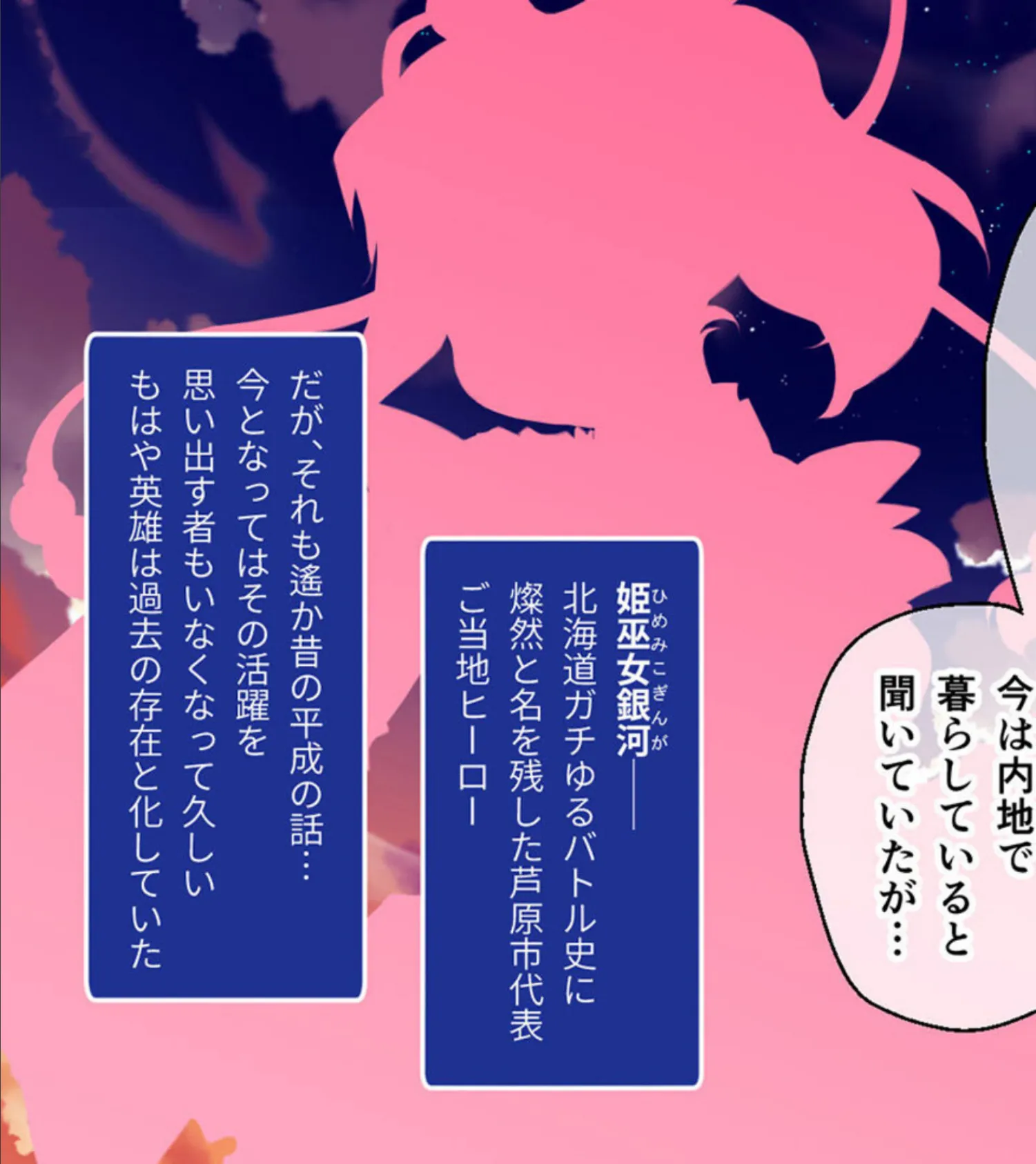 ガチゆるヒーローバトル 総集編 モザイク版 姫巫女銀河VSカムイッコたん 〜ポロリ生配信の真剣えっちバトル決定版！〜 16ページ