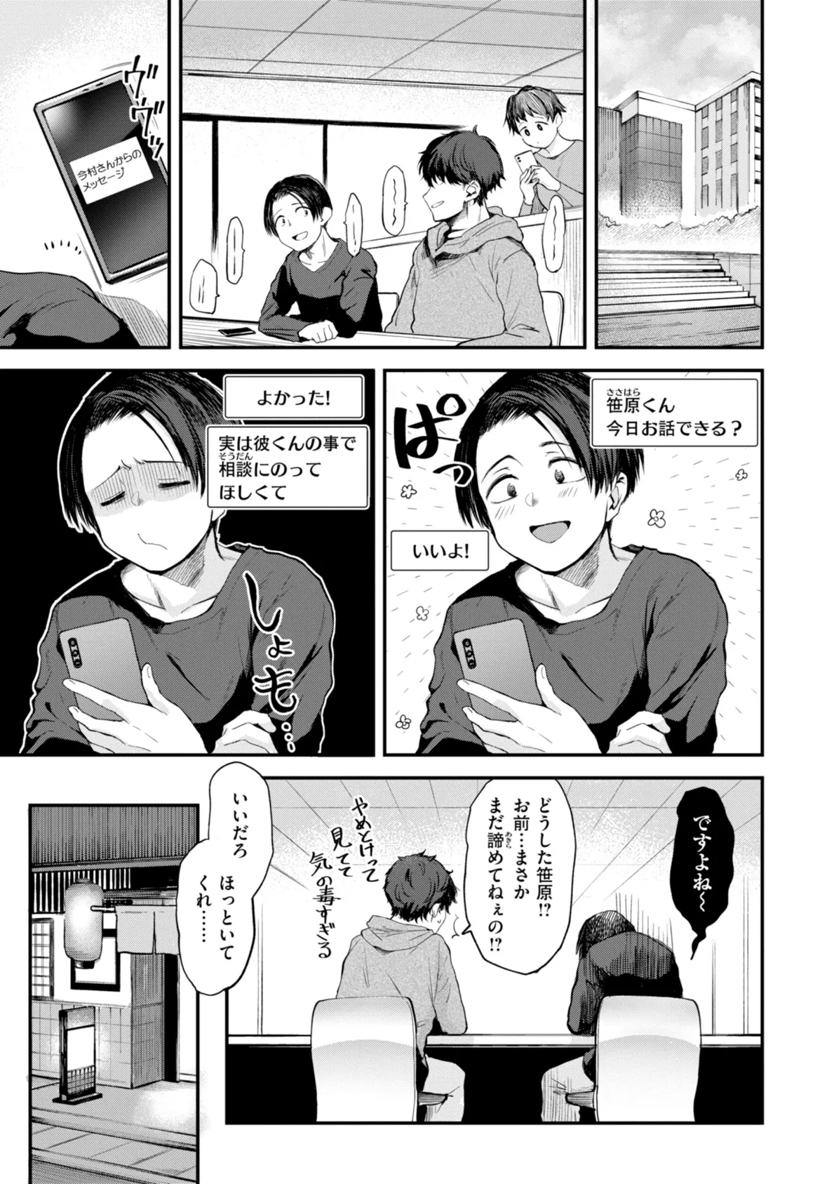 ごほーびほしいな？【デジタル版限定おまけ付き】 19ページ