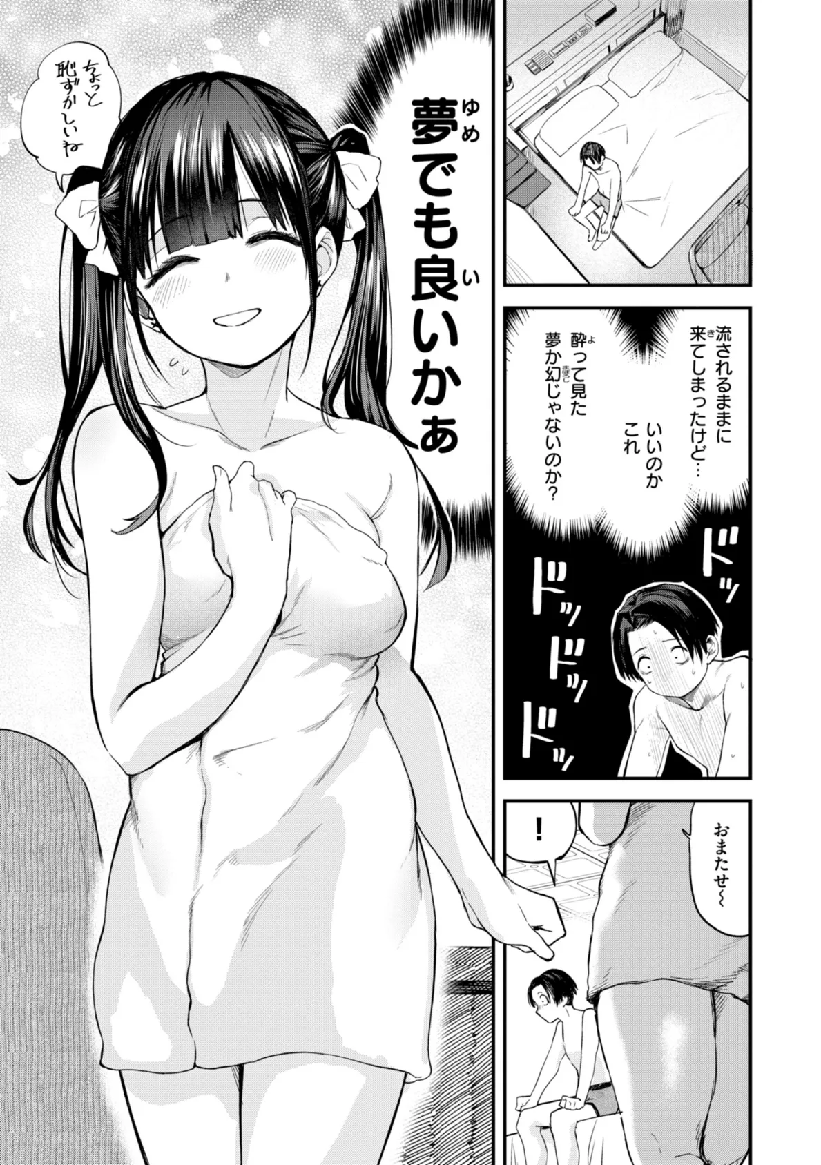 ごほーびほしいな？【デジタル版限定おまけ付き】 25ページ