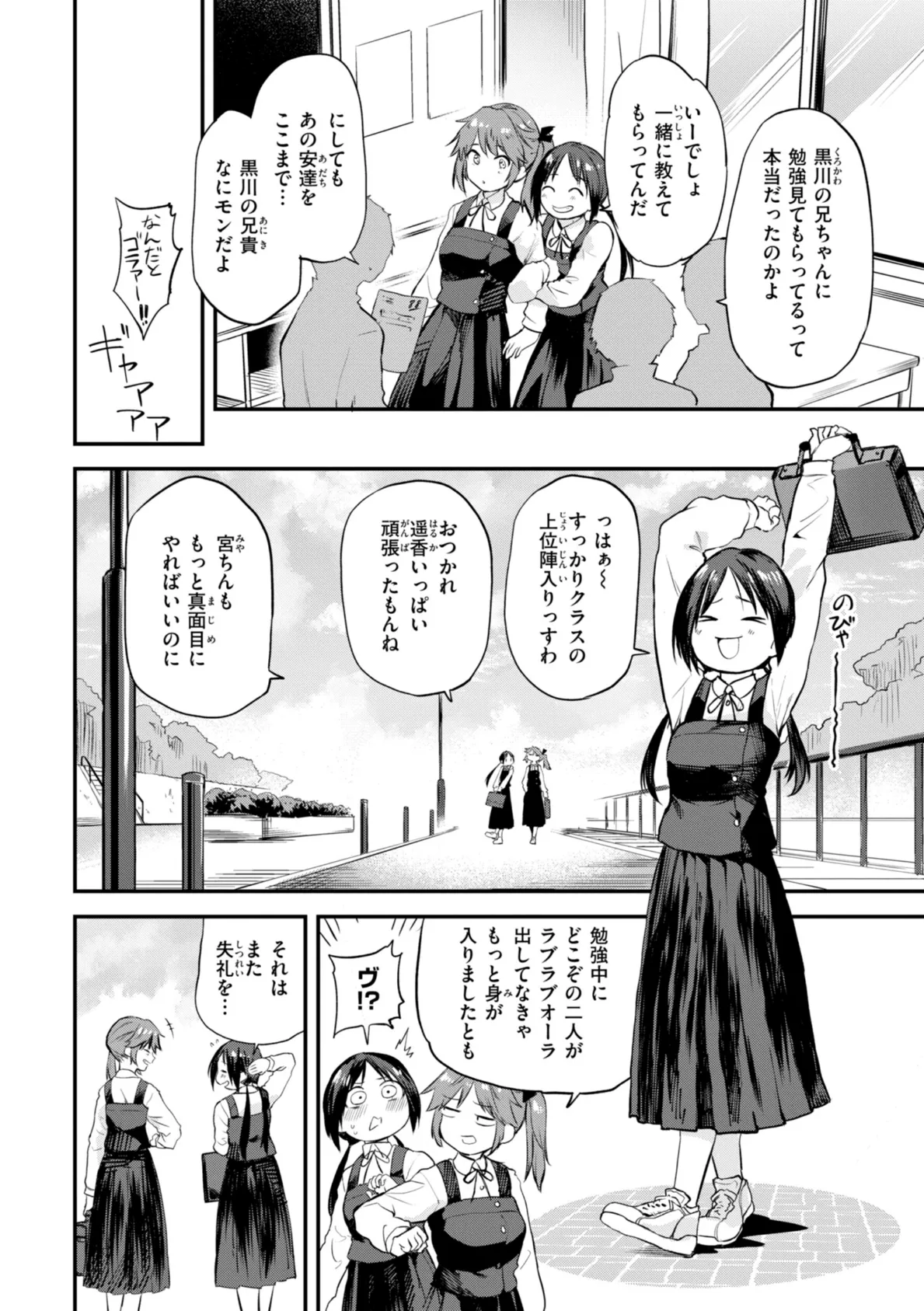 ごほーびほしいな？【デジタル版限定おまけ付き】 28ページ