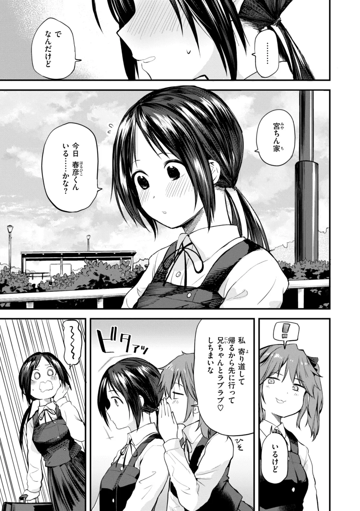 ごほーびほしいな？【デジタル版限定おまけ付き】 29ページ