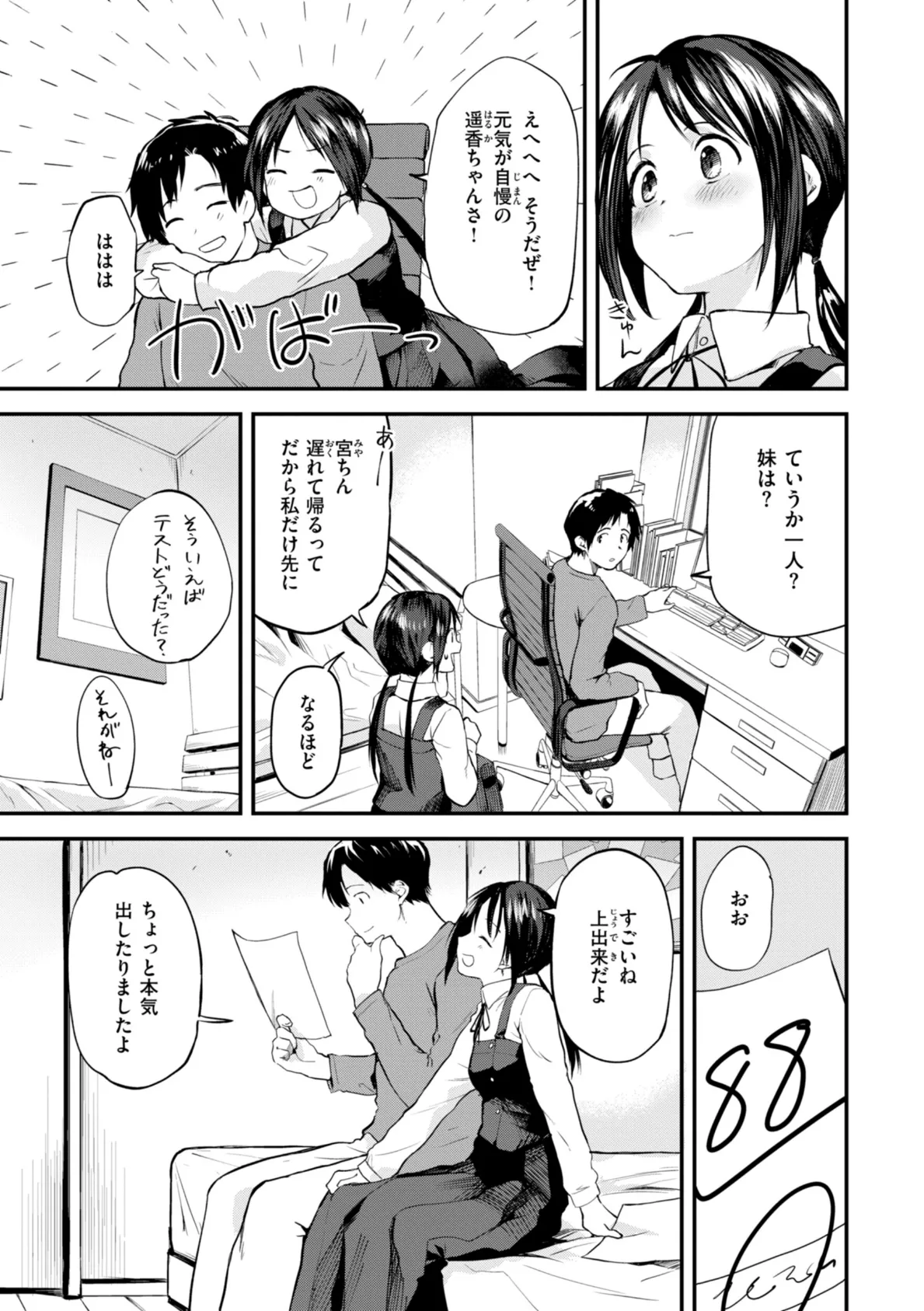 ごほーびほしいな？【デジタル版限定おまけ付き】 31ページ