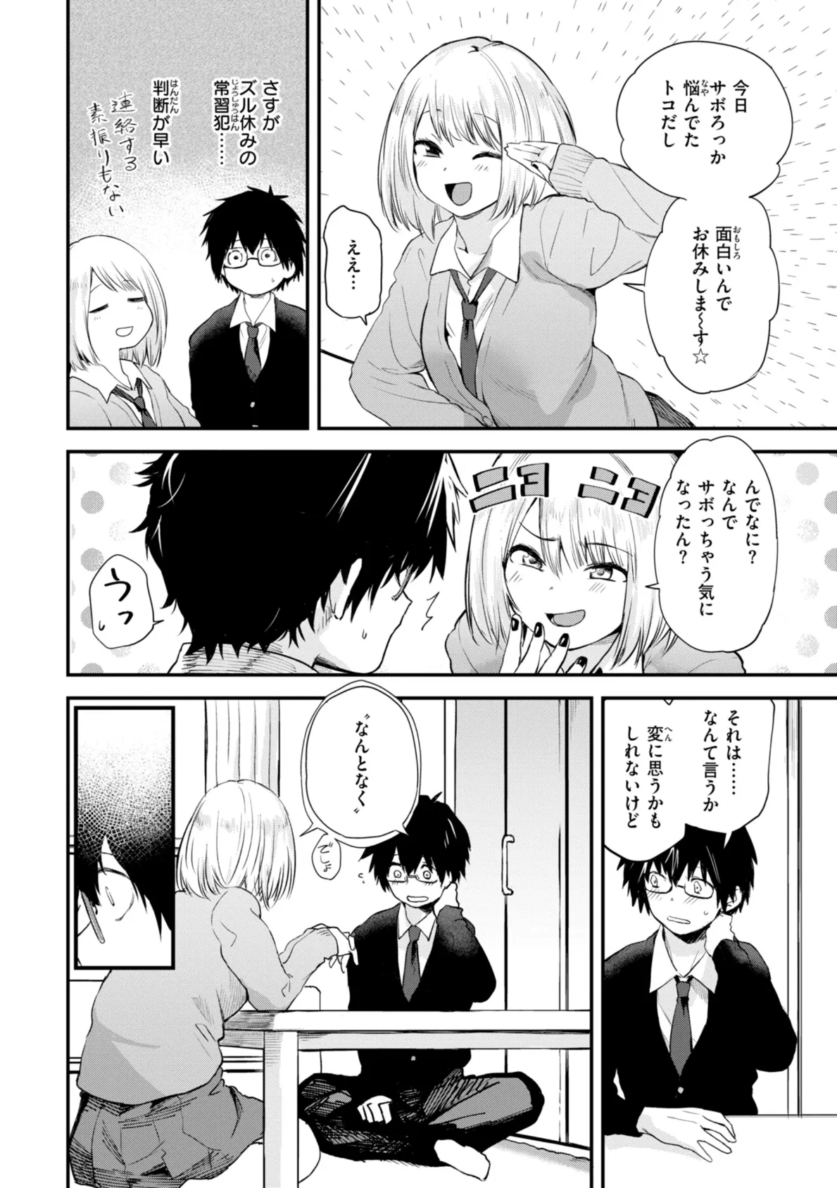 ごほーびほしいな？【デジタル版限定おまけ付き】 6ページ