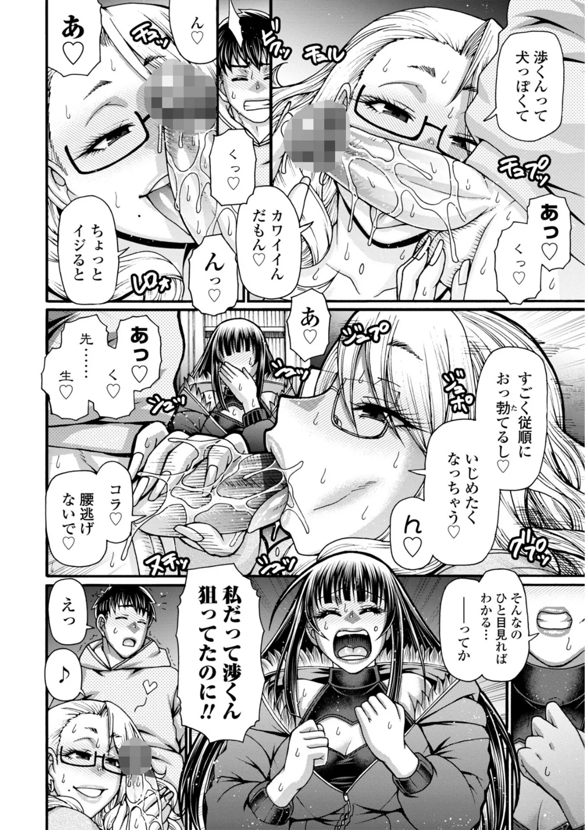 不貞ぞろいのザクロたち【デジタル版】 36ページ