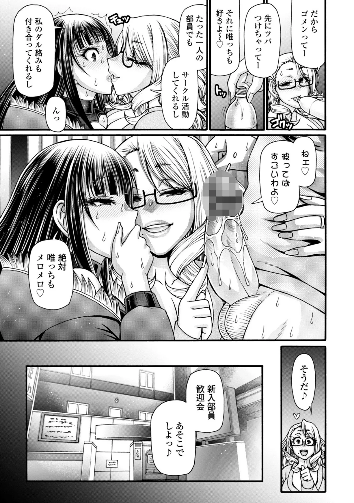 不貞ぞろいのザクロたち【デジタル版】 37ページ