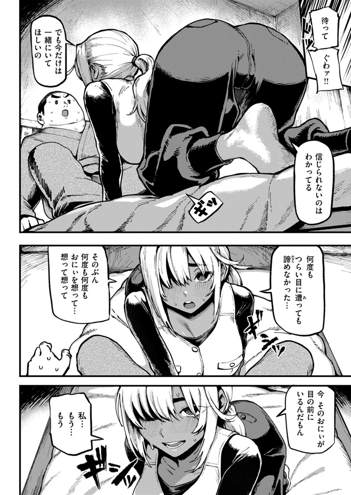 おにぃと黒アリス 10ページ