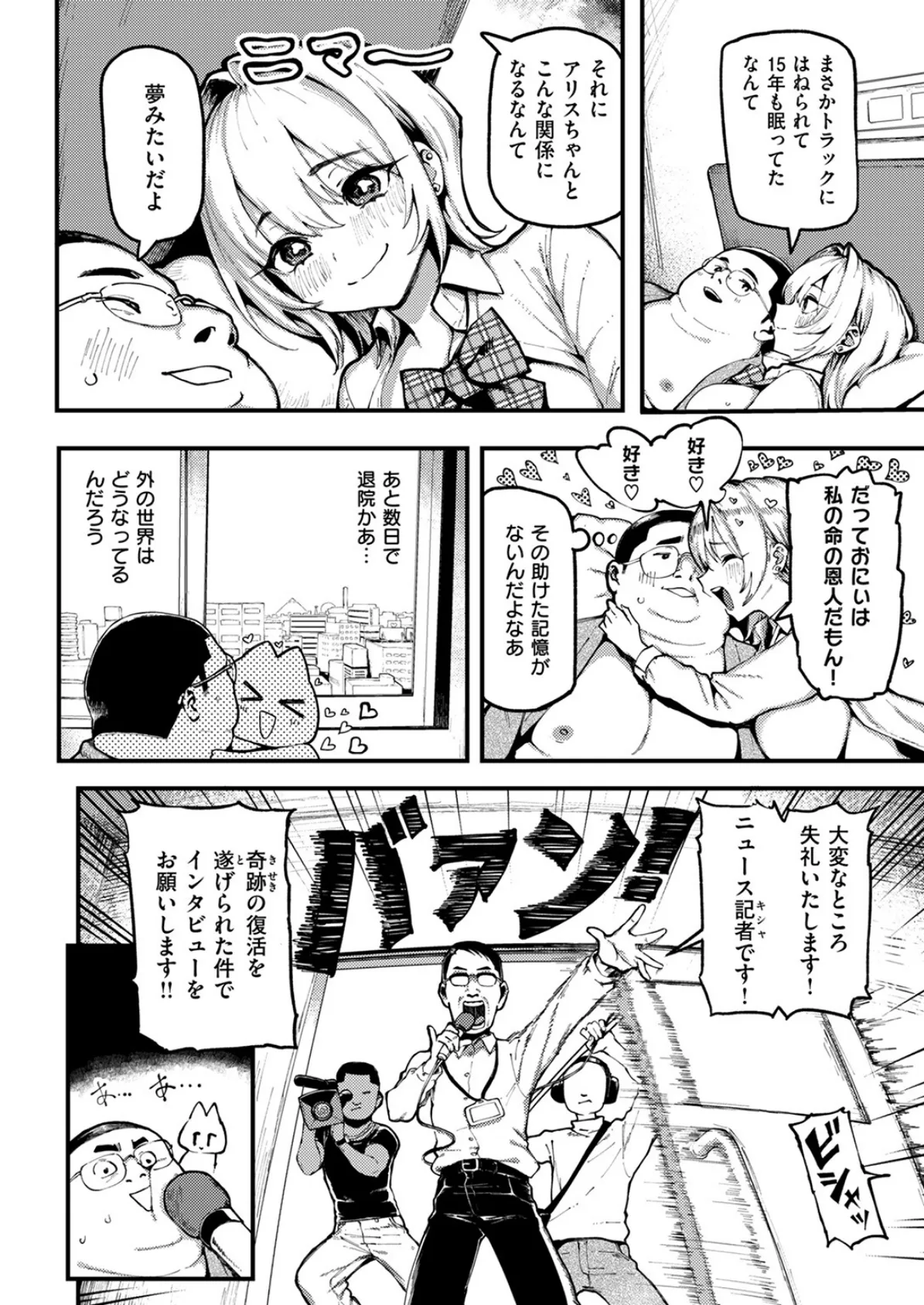 おにぃと黒アリス 4ページ