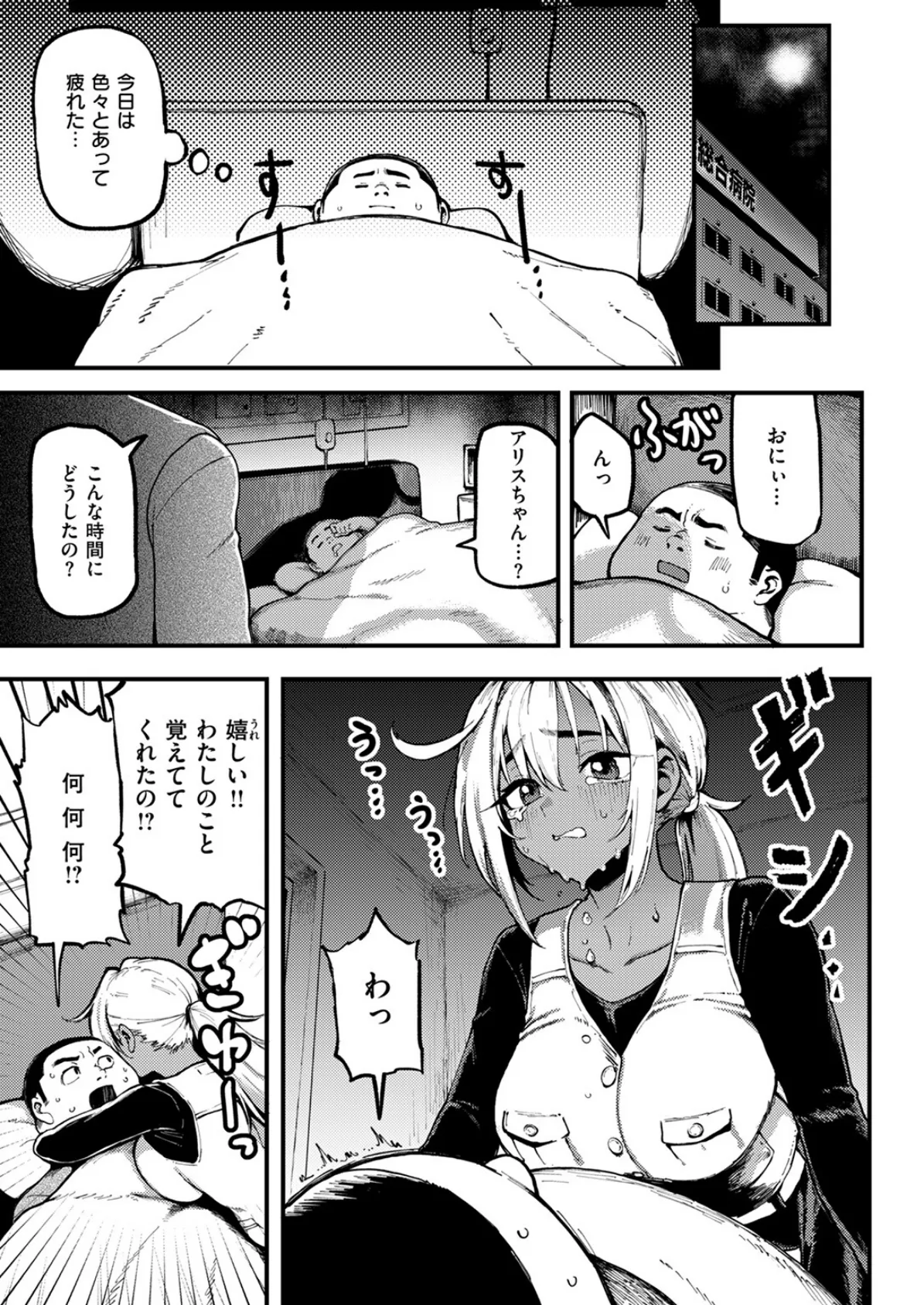 おにぃと黒アリス 7ページ