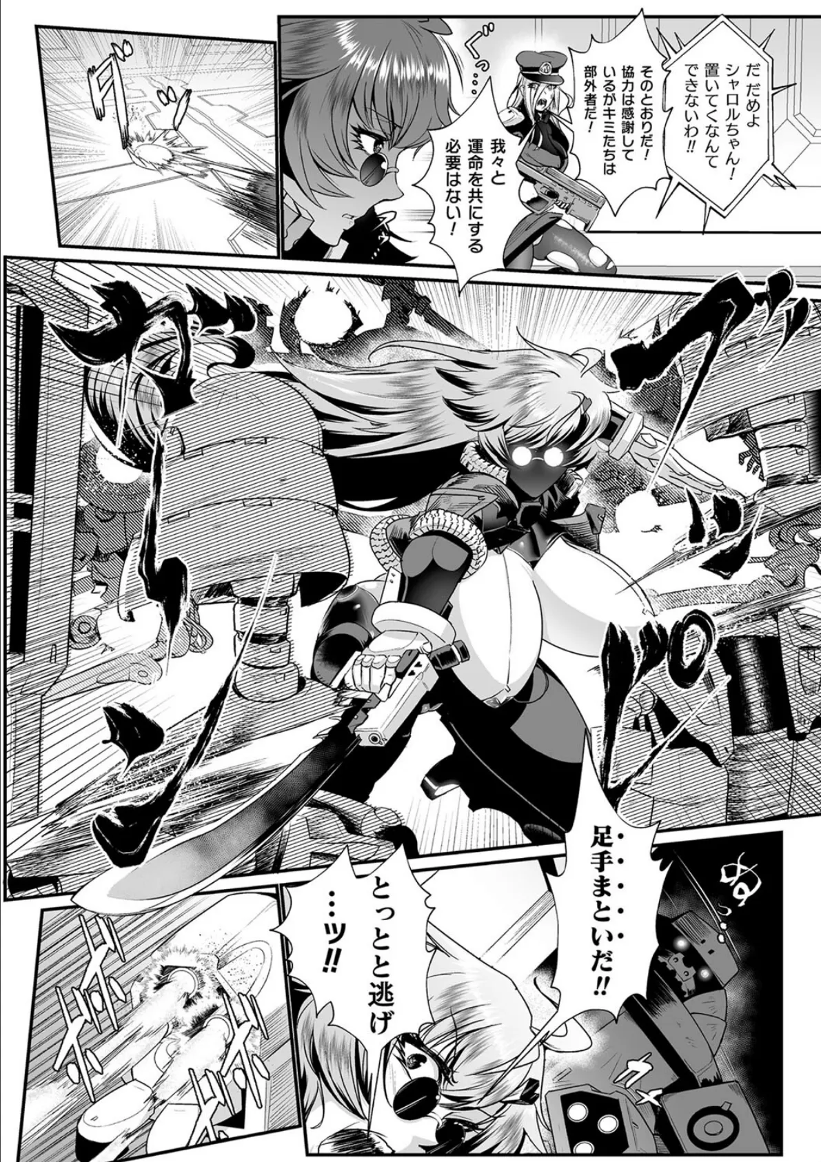 嬢体異錠 30ページ