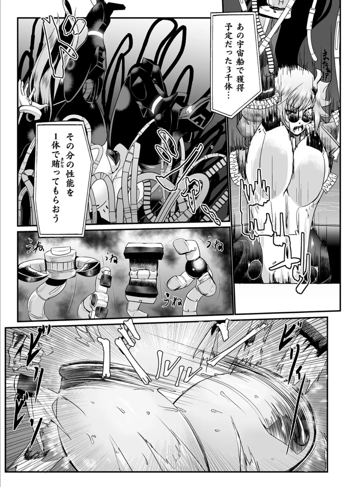 嬢体異錠 36ページ