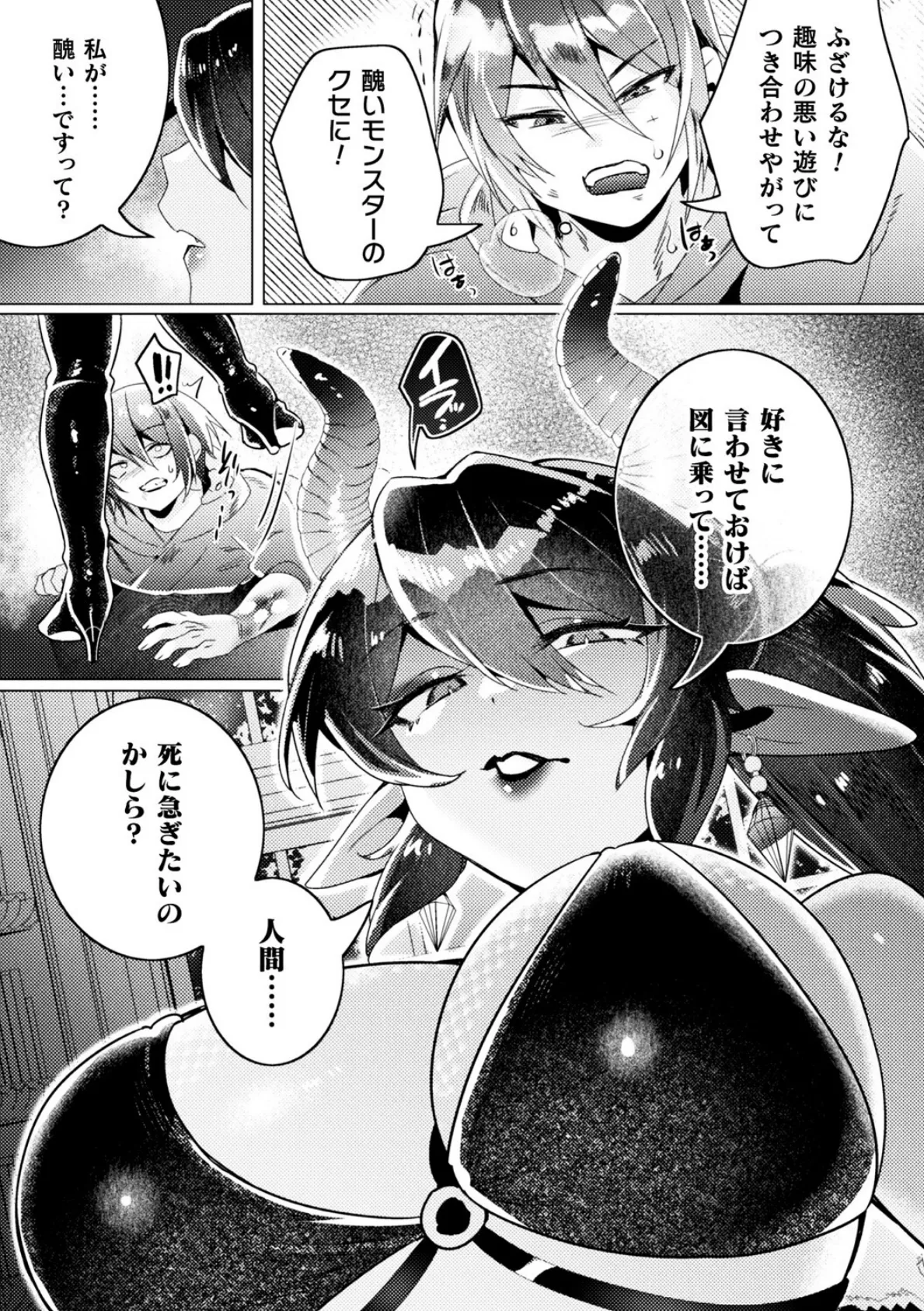 別冊コミックアンリアル 人外お姉さんによるマゾ開発 デジタル版Vol.1 5ページ