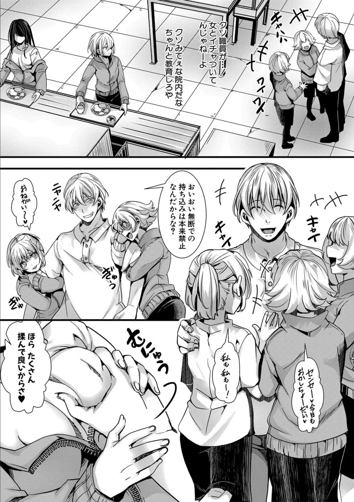 少女A矯正交尾 -人生舐めプ中のメスに肉棒で再教育しちゃいました-【FANZA特装版】 11ページ