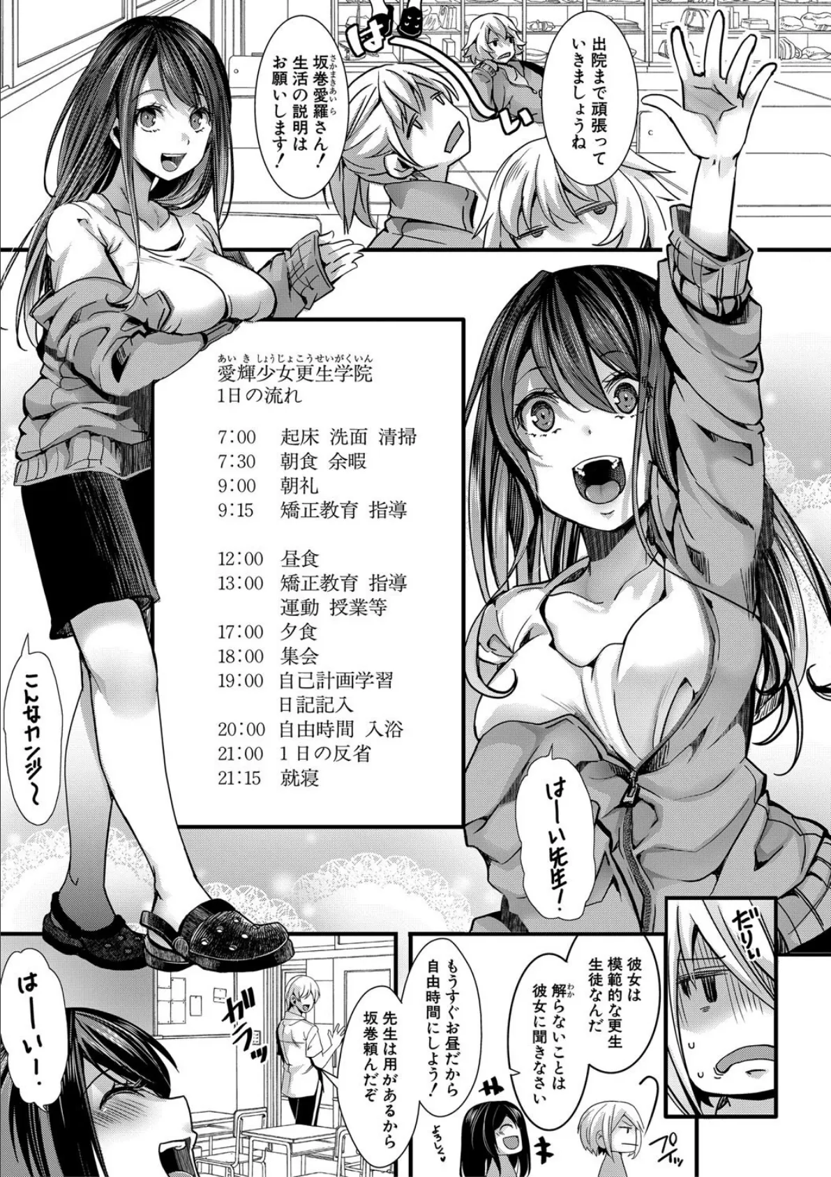 少女A矯正交尾 -人生舐めプ中のメスに肉棒で再教育しちゃいました-【FANZA特装版】 7ページ