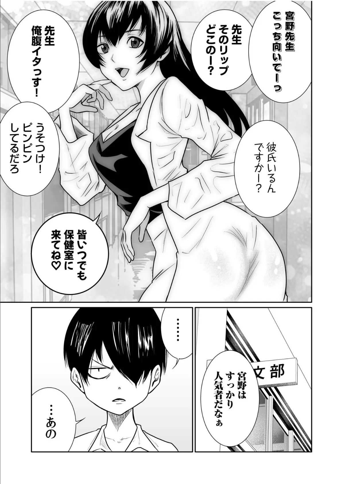 悪事の代償〜秘密を握られた女たち〜（25） 8ページ