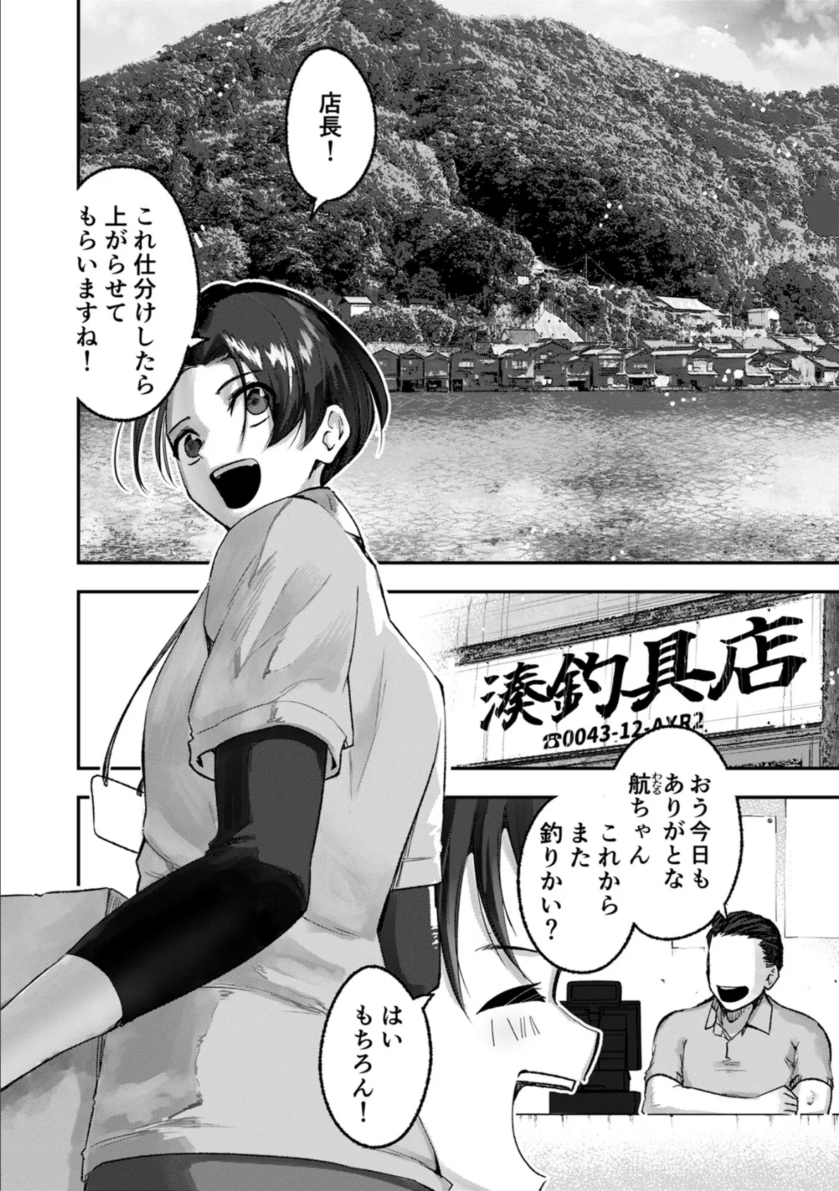 濡れて溺れる人魚（1） 6ページ