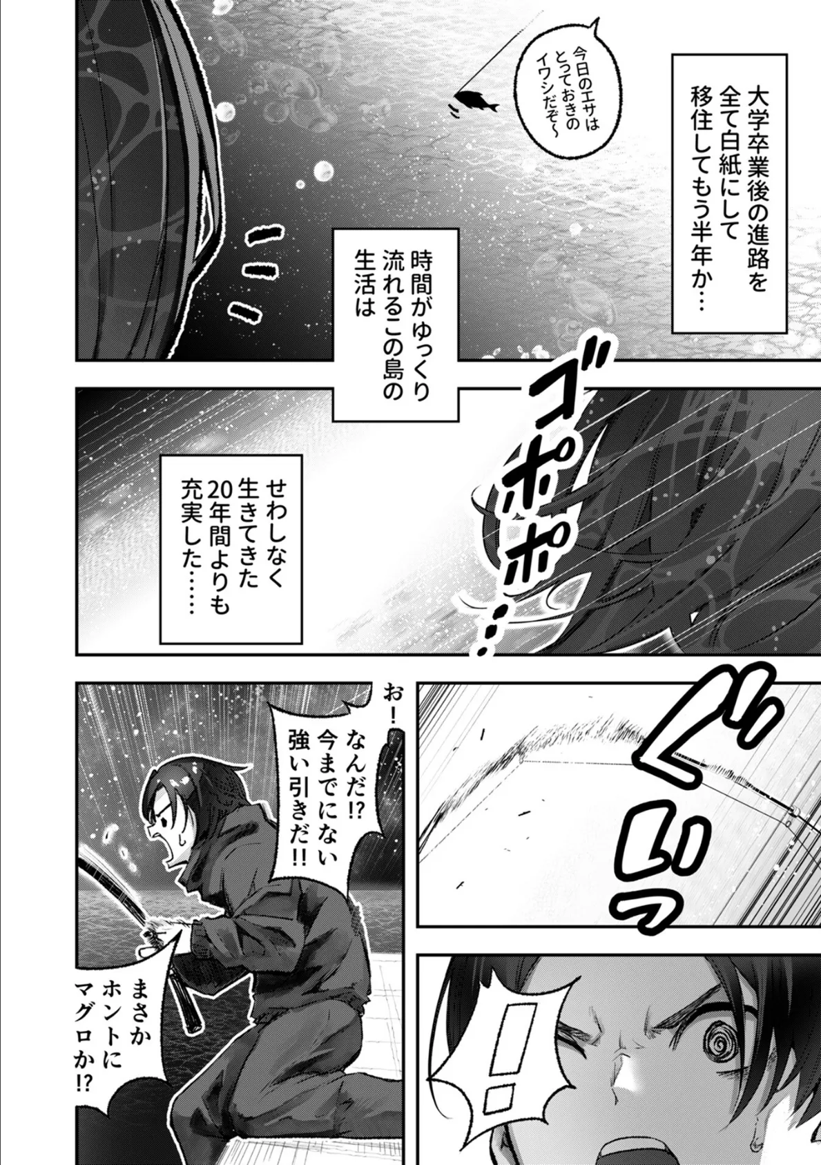 濡れて溺れる人魚（1） 8ページ