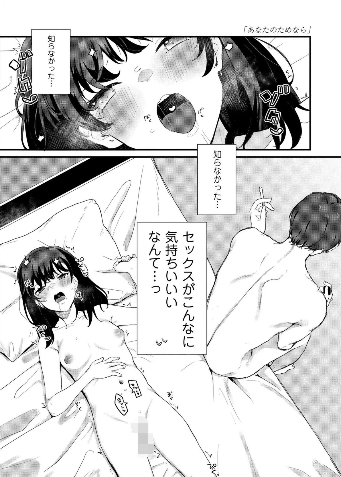 人生を台無しにする4つの方法【FANZA限定特典付き】 36ページ