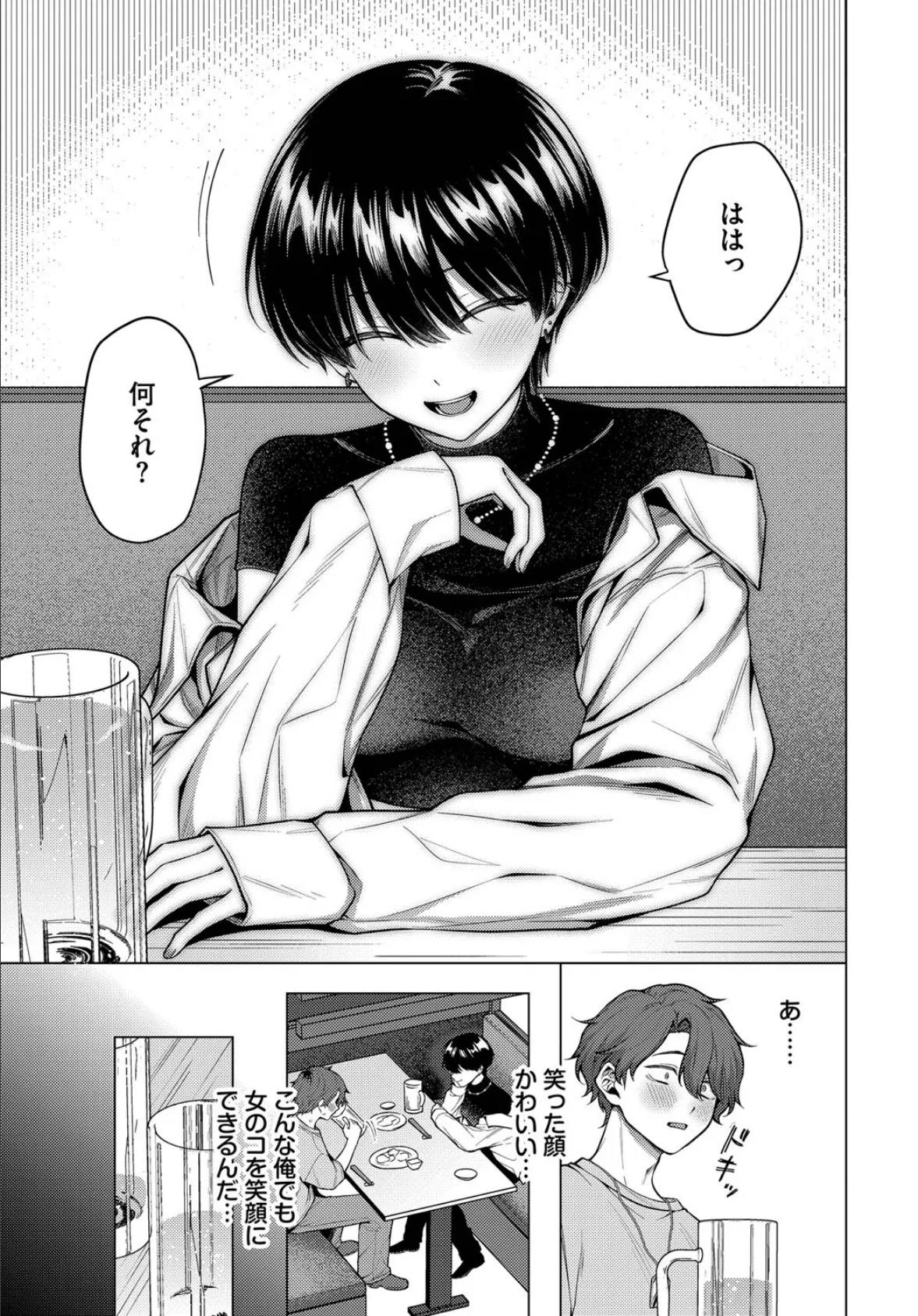 ノット・ボーイ・ミーツ・ガール 5ページ