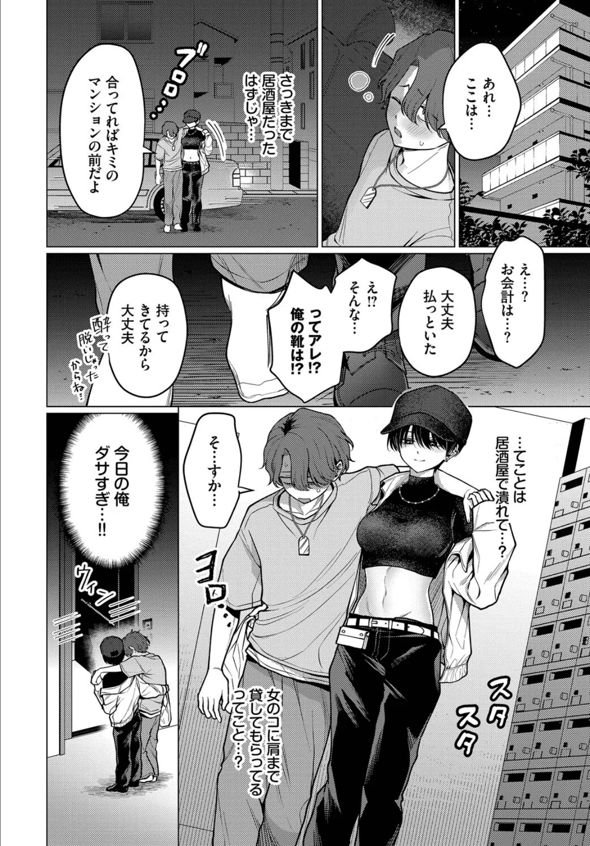 ノット・ボーイ・ミーツ・ガール 6ページ