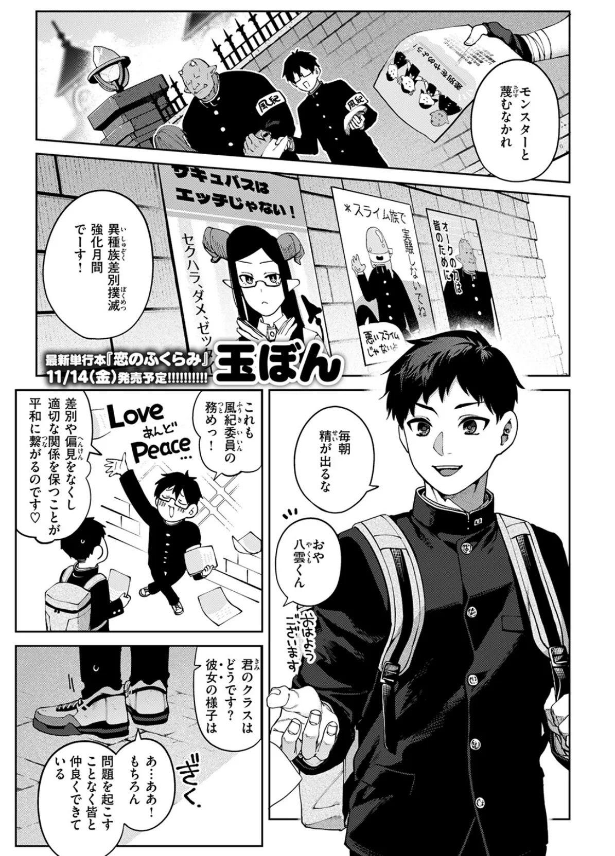 ぎゃるばす・あれるぎー！ 3ページ