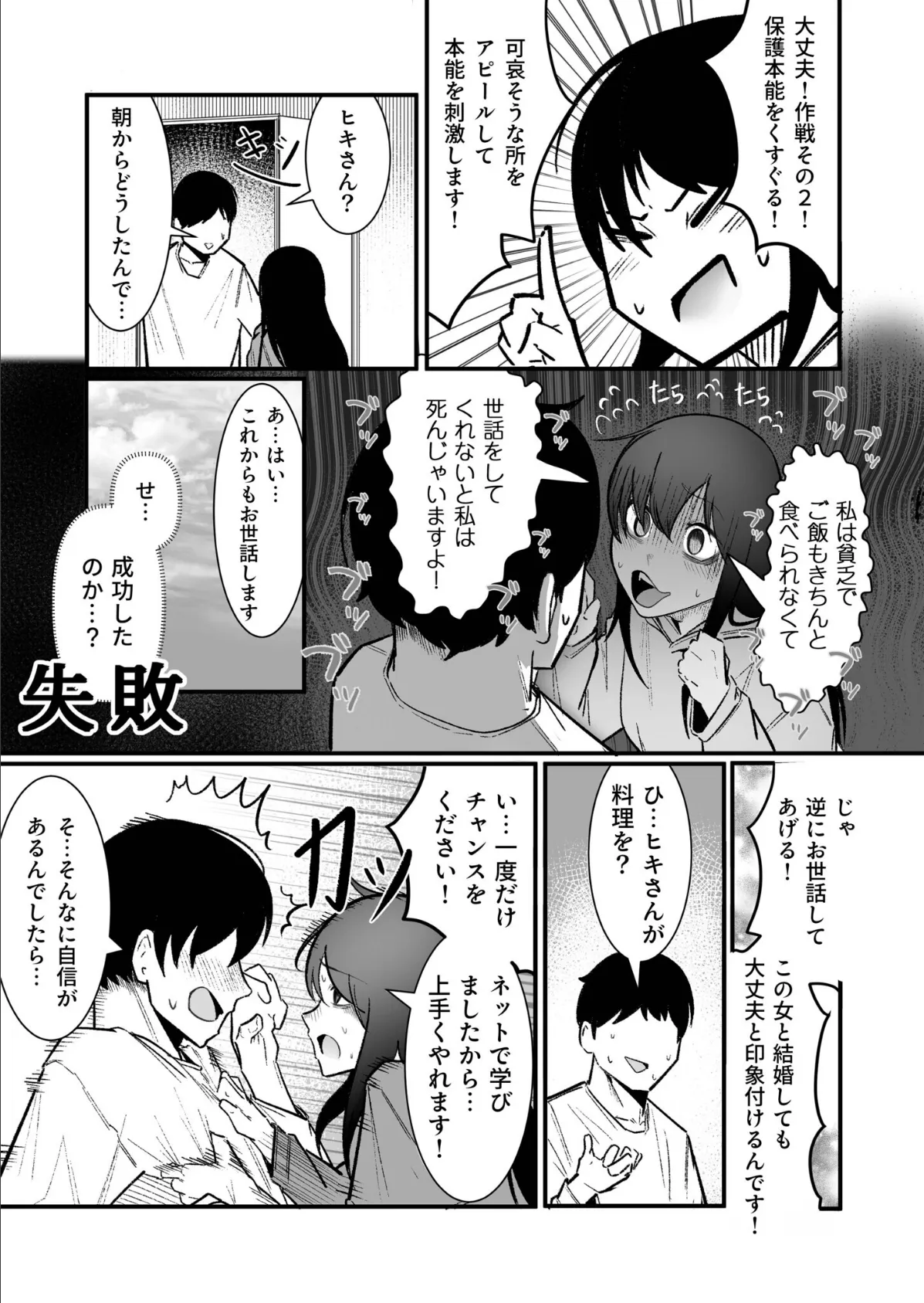 隣の陰キャデリヘル(3)【18禁】 7ページ